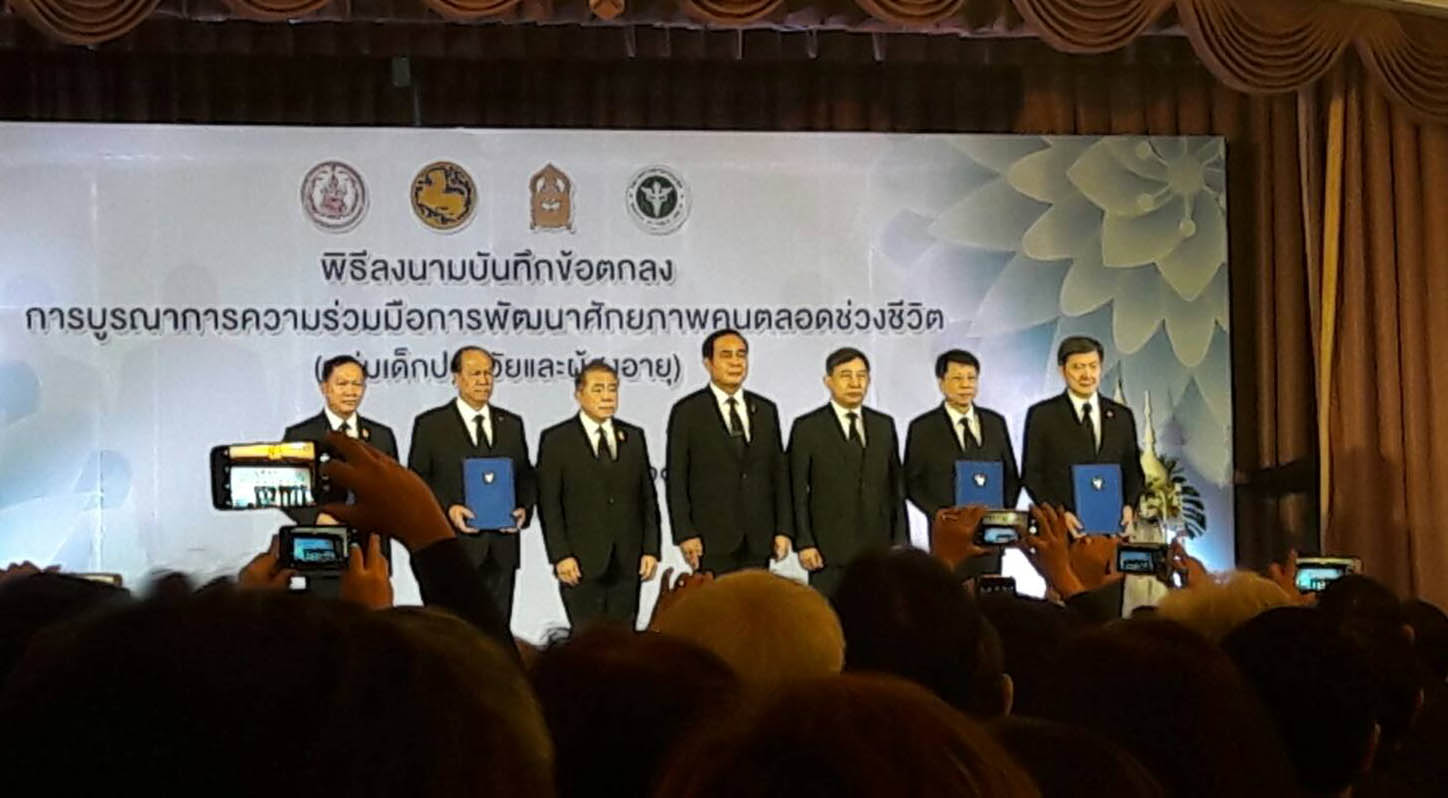 พิธีลงนามบันทึกข้อตกลงความร่วมมือการบูรณาการความร่วมมือการพัฒนาศักยภาพตลอดช่วงชีวิต (กลุ่มปฐมวัยและผู้สูงอายุ)