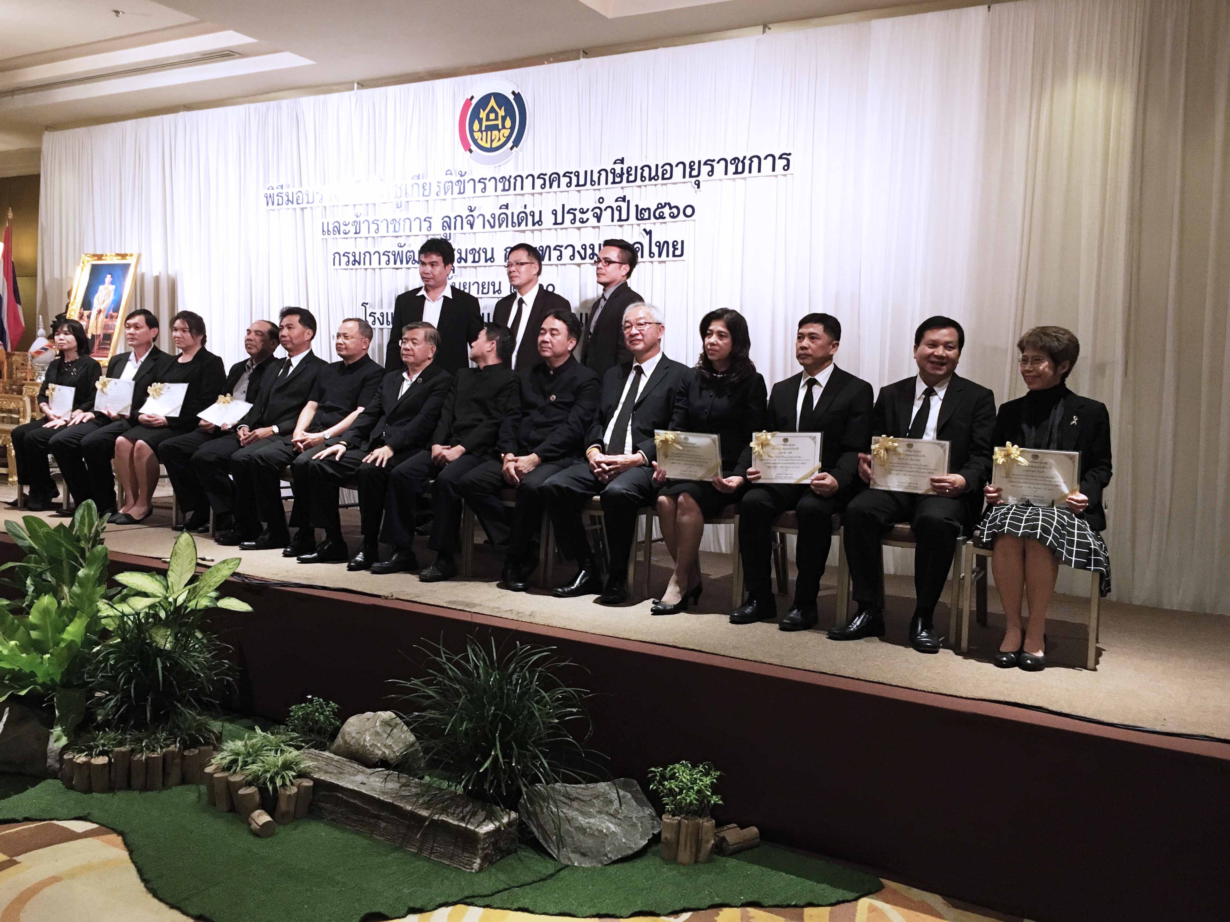 งานเชิดชูเกียรติผู้เกษียณอายุราชการ ข้าราชการ ลูกจ้างดีเด่น ประจำปีงบประมาณ 2560