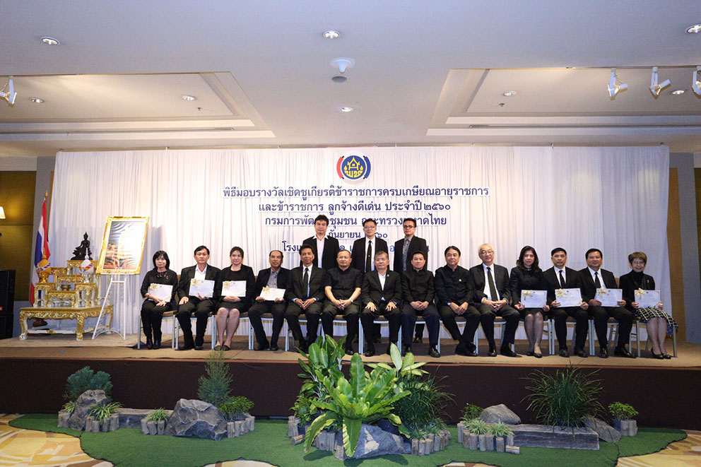 งานเชิดชูเกียรติผู้เกษียณอายุราชการ ข้าราชการ ลูกจ้างดีเด่น ประจำปีงบประมาณ 2560