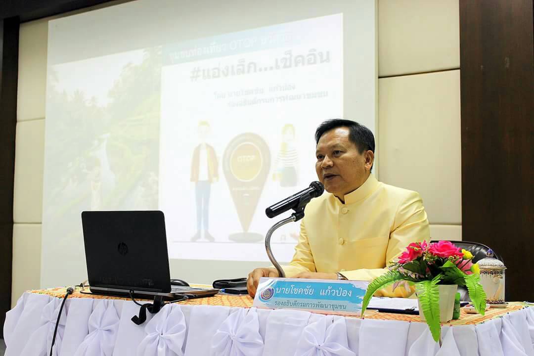 โครงการสัมมนาอาสาพัฒนาชุมชน (อสพ.) รุ่นที่ 70/2