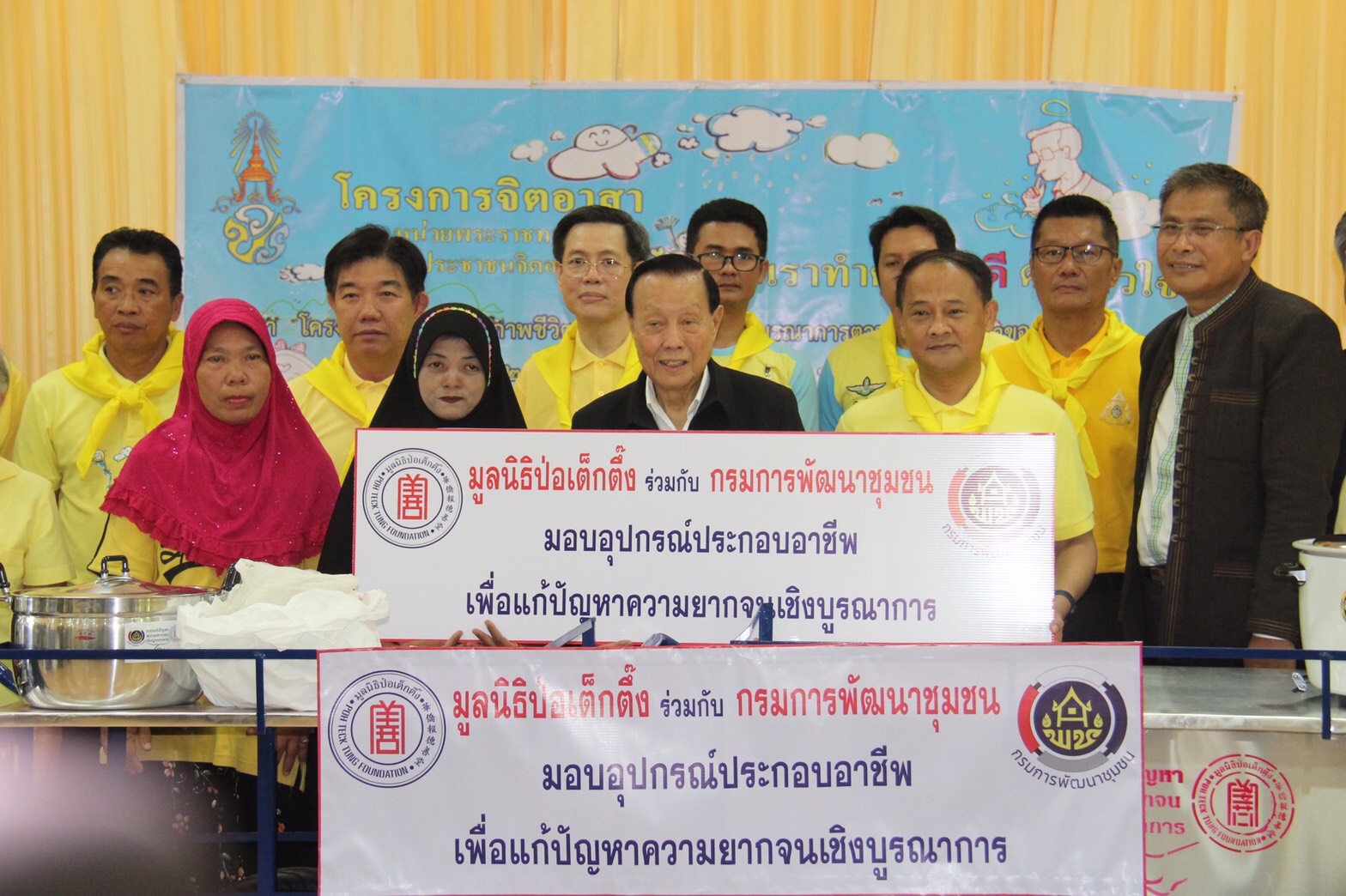 พช.จับมือ ปอเต็กตึ้ง Kick Off แก้จน มอบอุปกรณ์ประกอบอาชีพ