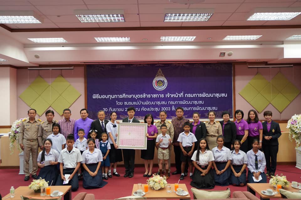 ชมรมแม่บ้าน พช. มอบทุนการศึกษาบุตรข้าราชการ เจ้าหน้าที่ กรมการพัฒนาชุมชน
