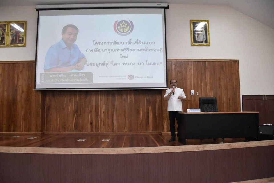 สสช.ร่วมสนับสนุนสร้างการรับรู้ “โคกหนองนาโมเดล” ในการประชุมเขตตรวจฯ ที่ ๑๗/๑๘