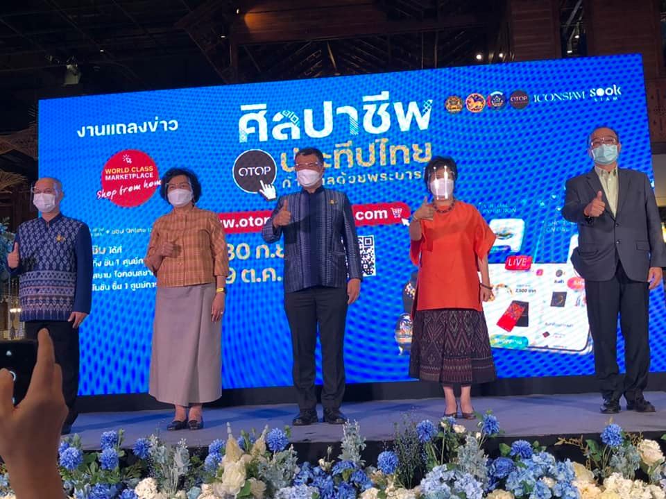 นางสาวนิภา ทองก้อน ผู้ อำนวยการสำนักเสริมสร้างความเข้มแข็งชุมชน มอบหมายให้นางวรรณา ลิ่มพานิชย์ นักวิชาการพัฒนาชุมชนเชี่ยวชาญ ร่วมพิธีแถลงข่าว งาน OTOP ศิลปาชีพ ประทีปไทย