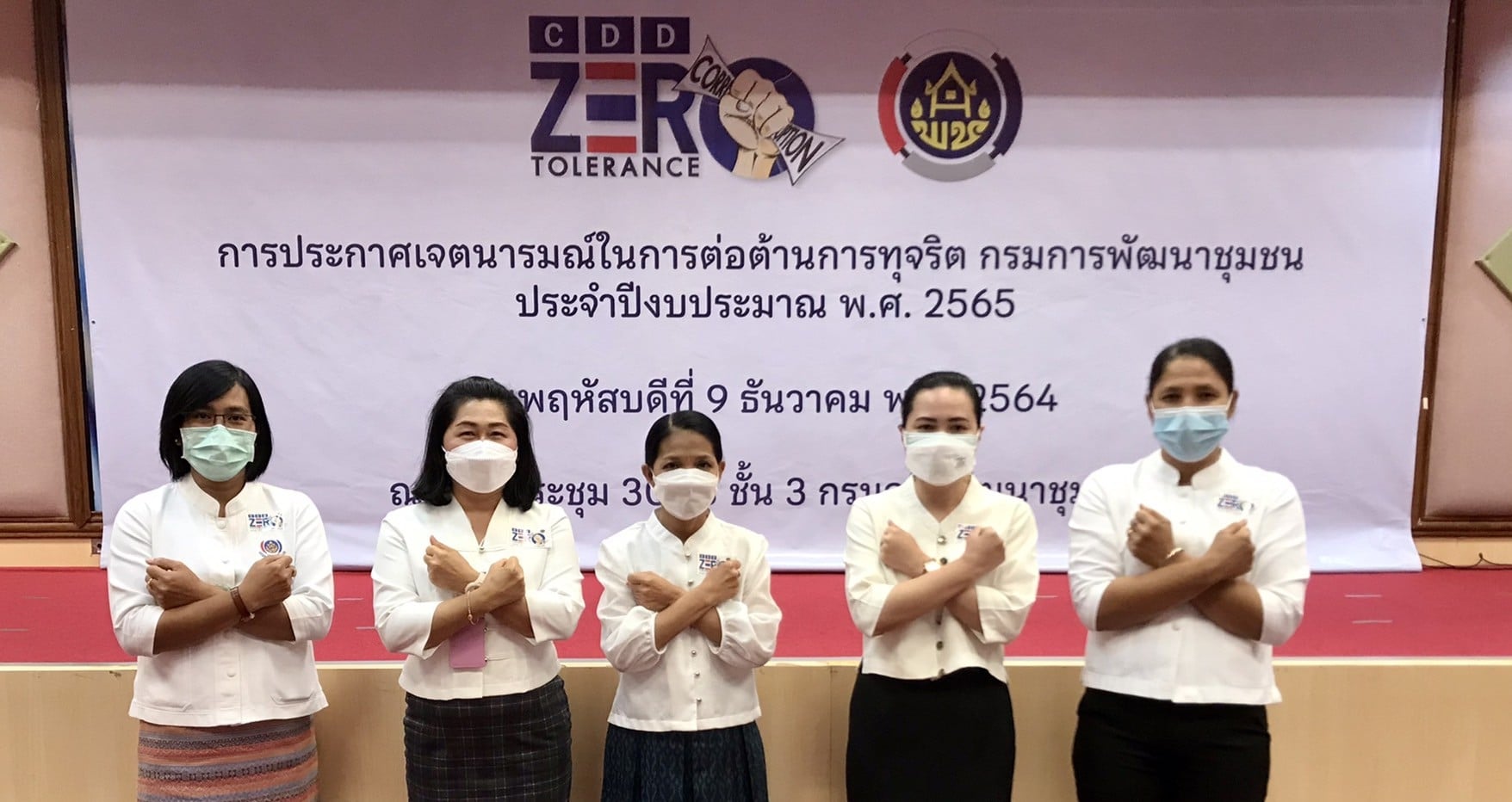 กรมการพัฒนาชุมชน ร่วมประกาศเจตนารมณ์ในการต่อต้านการทุจริต เนื่องในวันต่อต้านคอร์รัปชันสากล (International Anti-Corruption Day) 