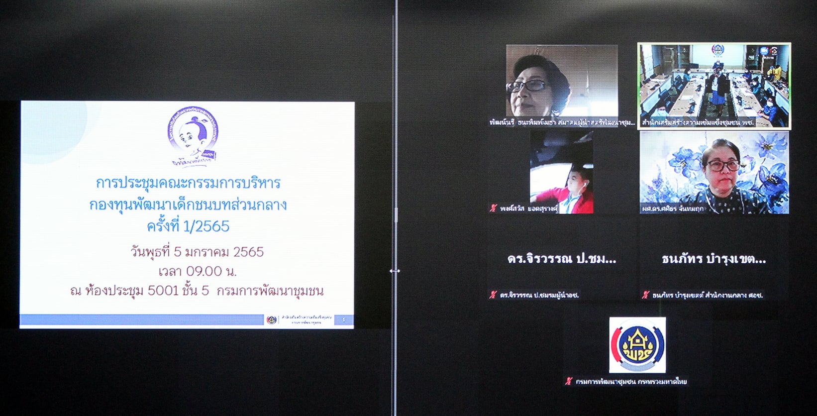 นายสุรศักดิ์ อักษรกุล รองอธิบดีกรมการพัฒนาชุมชน เป็นประธานการประชุมคณะกรรมการบริหารกองทุนพัฒนาเด็กส่วนกลางผ่านระบบ Zoom Cloud Meeting