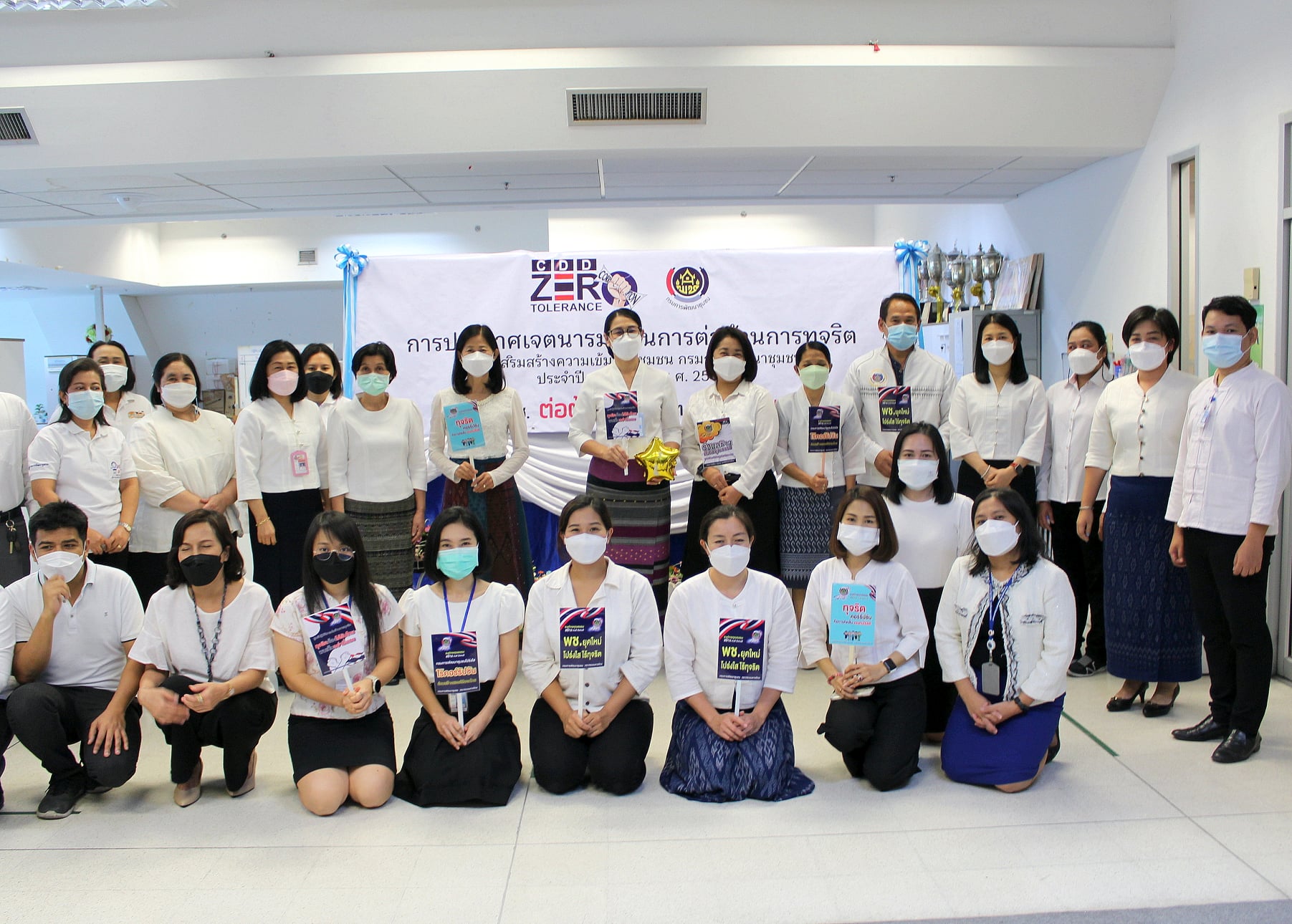 สำนักเสริมสร้างความเข้มแข็งชุมชน กรมการพัฒนาชุมชน แสดงสัญลักษณ์และร่วมประกาศเจตนารมณ์ในการต่อต้านการทุจริต เนื่องในวันต่อต้านคอร์รัปชันสากล (International Anti-Corruption Day)