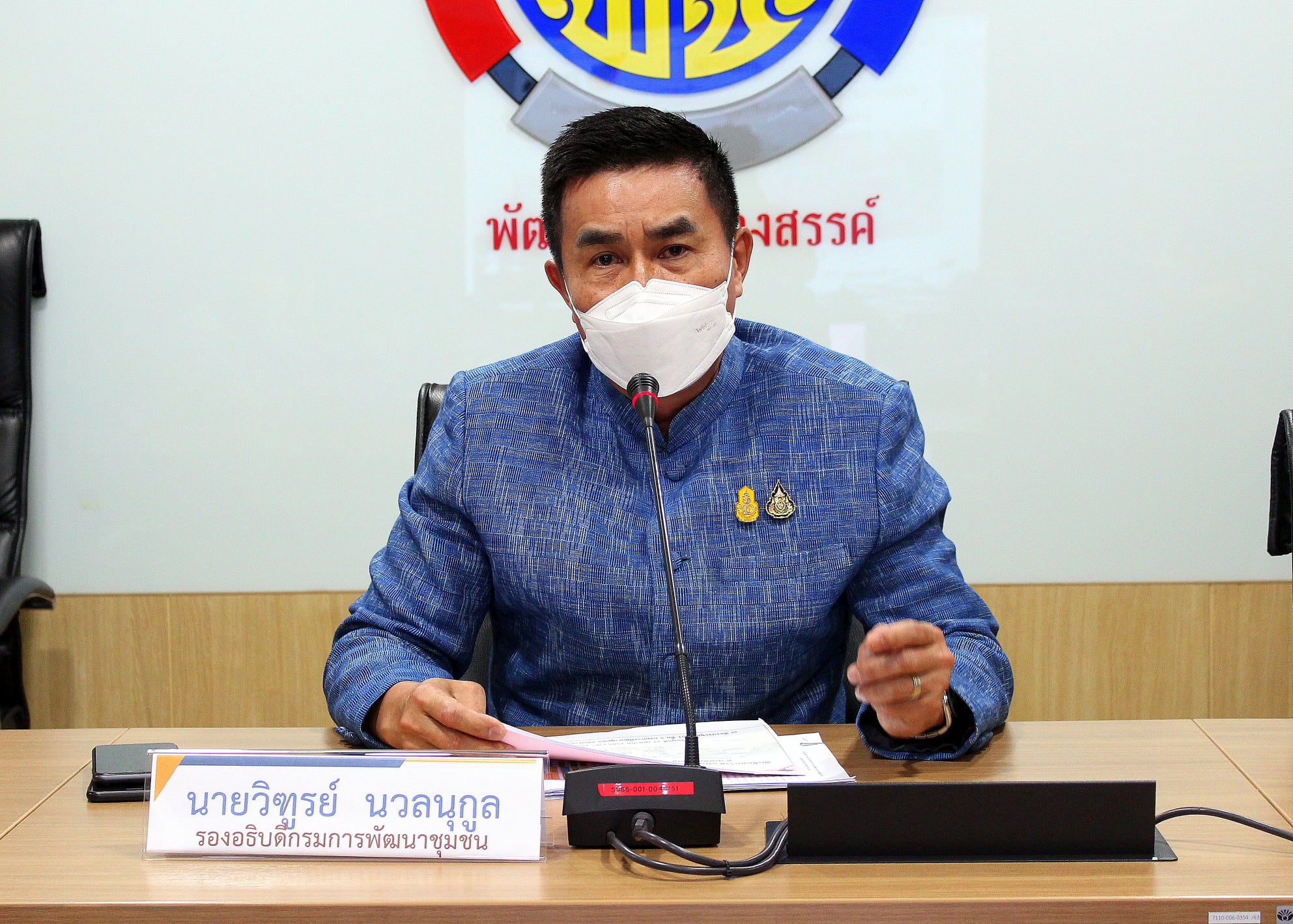 นางสาวนิภา ทองก้อน (ผอ.สำนักเสริมสร้างความเข้มแข็งชุมชน) เข้าร่วมประชุมซักซ้อมการดำเนินงานขจัดความยากจน
