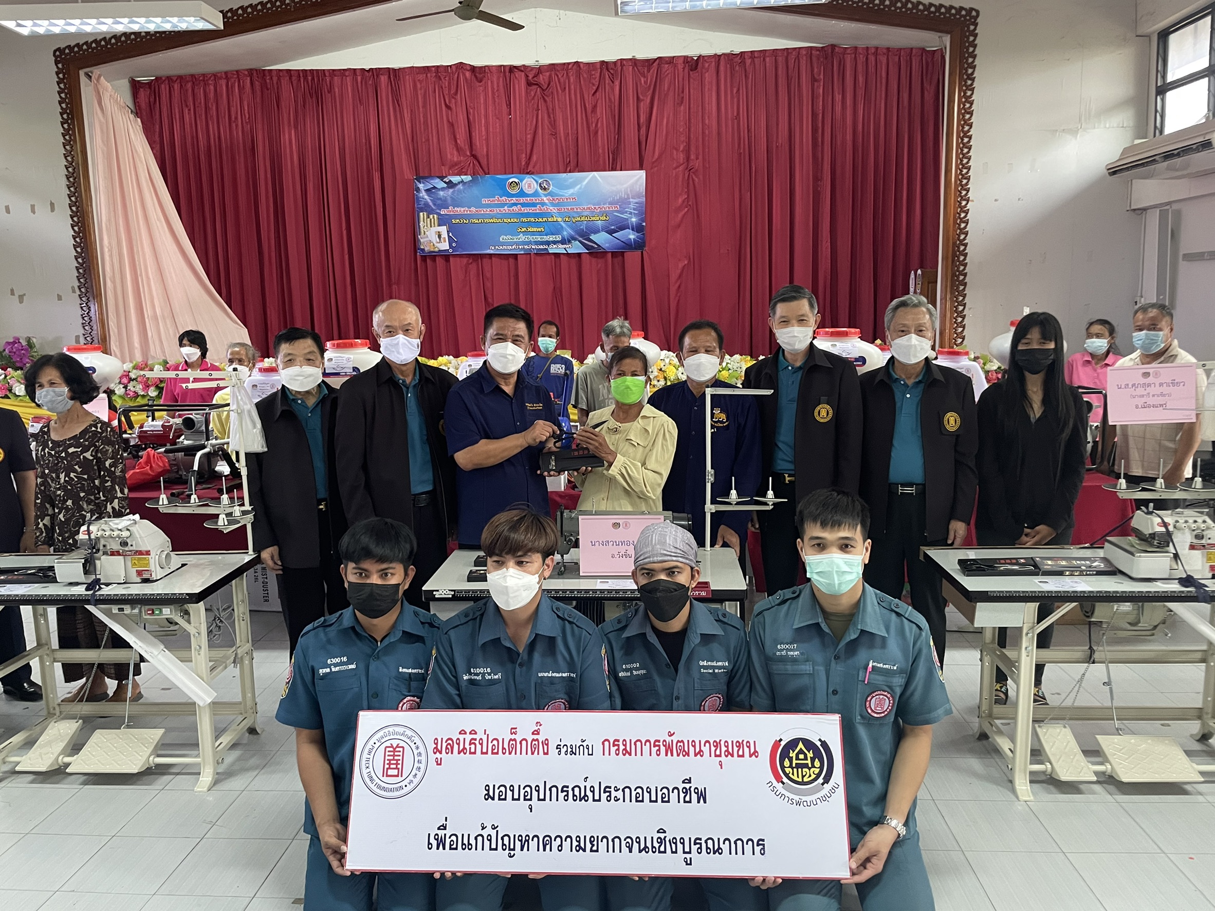 กรมการพัฒนาชุมชน ผนึกกำลัง มูลนิธิป่อเต็กตึ๊ง ร่วมพัฒนาคุณภาพชีวิตด้วยการสร้างความมั่นคงด้านอาชีพ เพื่อแก้ปัญหาความยากจนในพื้นที่ภาคเหนือ จังหวัดแพร่ และอุตรดิตถ์