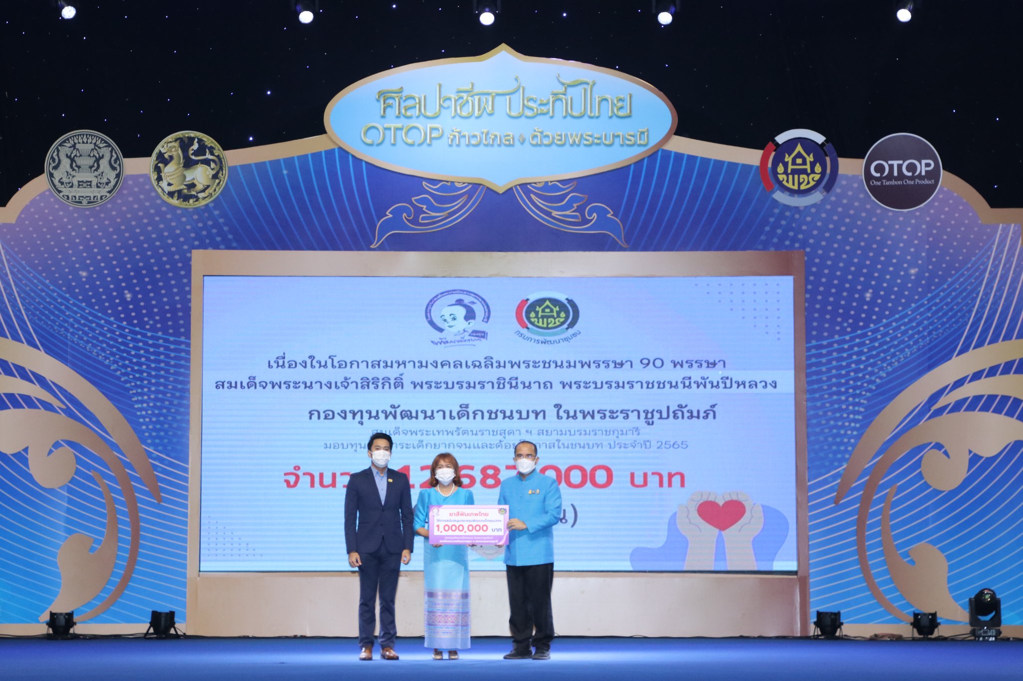 นายนายสมคิด จันทมฤก อธิบดีกรมการพัฒนาชุมชร เป็นประธานมอบป้ายการมอบทุนอุปการะเด็กยากจนและด้อยโอกาส กองทุนพัฒนาเด็กชนบท ในพระราชูปถัมภ์สมเด็จพระเทพรัตนราชสุดา ฯ สยามบรมราชกุมารี