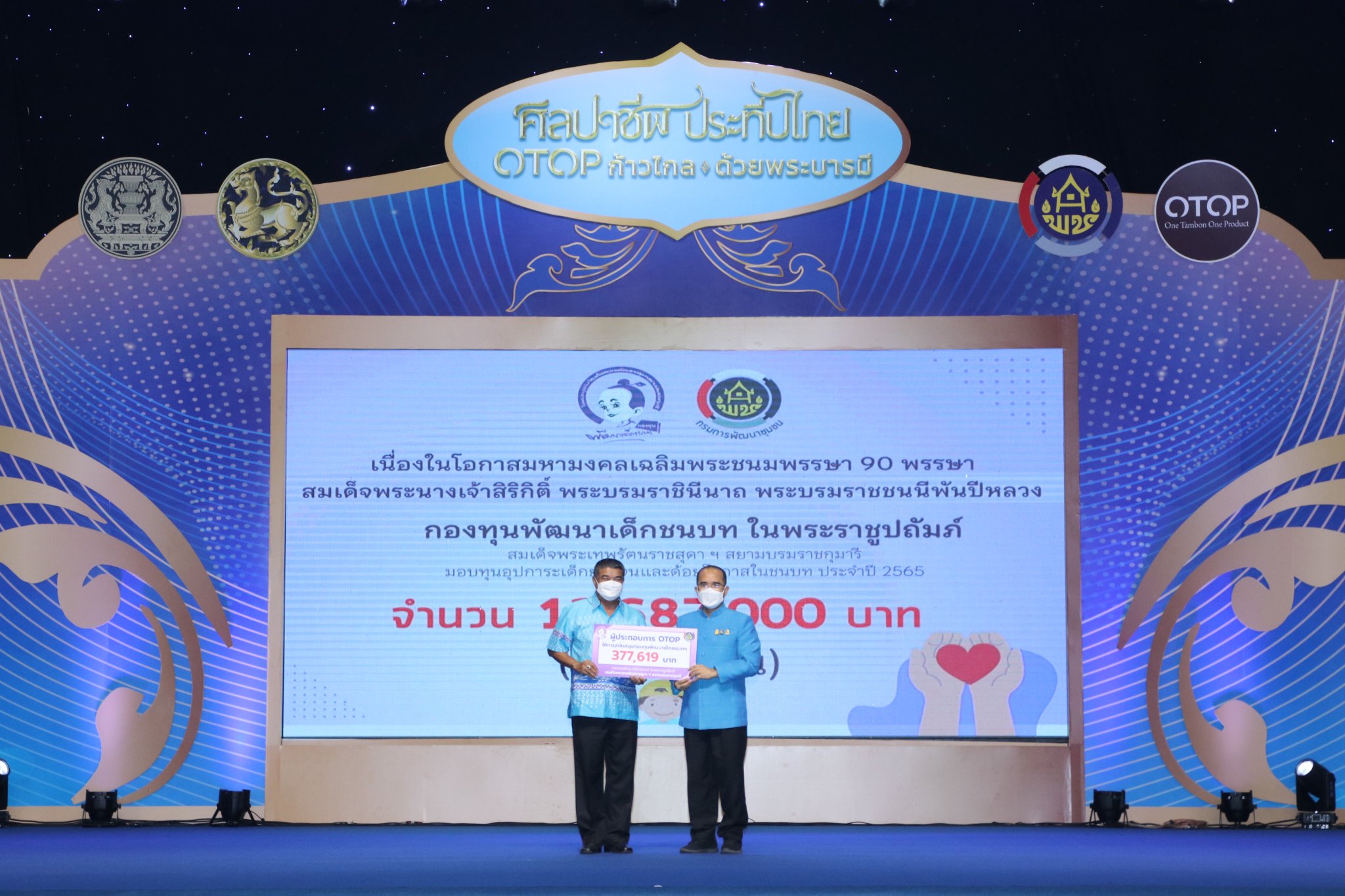 นายนายสมคิด จันทมฤก อธิบดีกรมการพัฒนาชุมชร เป็นประธานมอบป้ายการมอบทุนอุปการะเด็กยากจนและด้อยโอกาส กองทุนพัฒนาเด็กชนบท ในพระราชูปถัมภ์สมเด็จพระเทพรัตนราชสุดา ฯ สยามบรมราชกุมารี