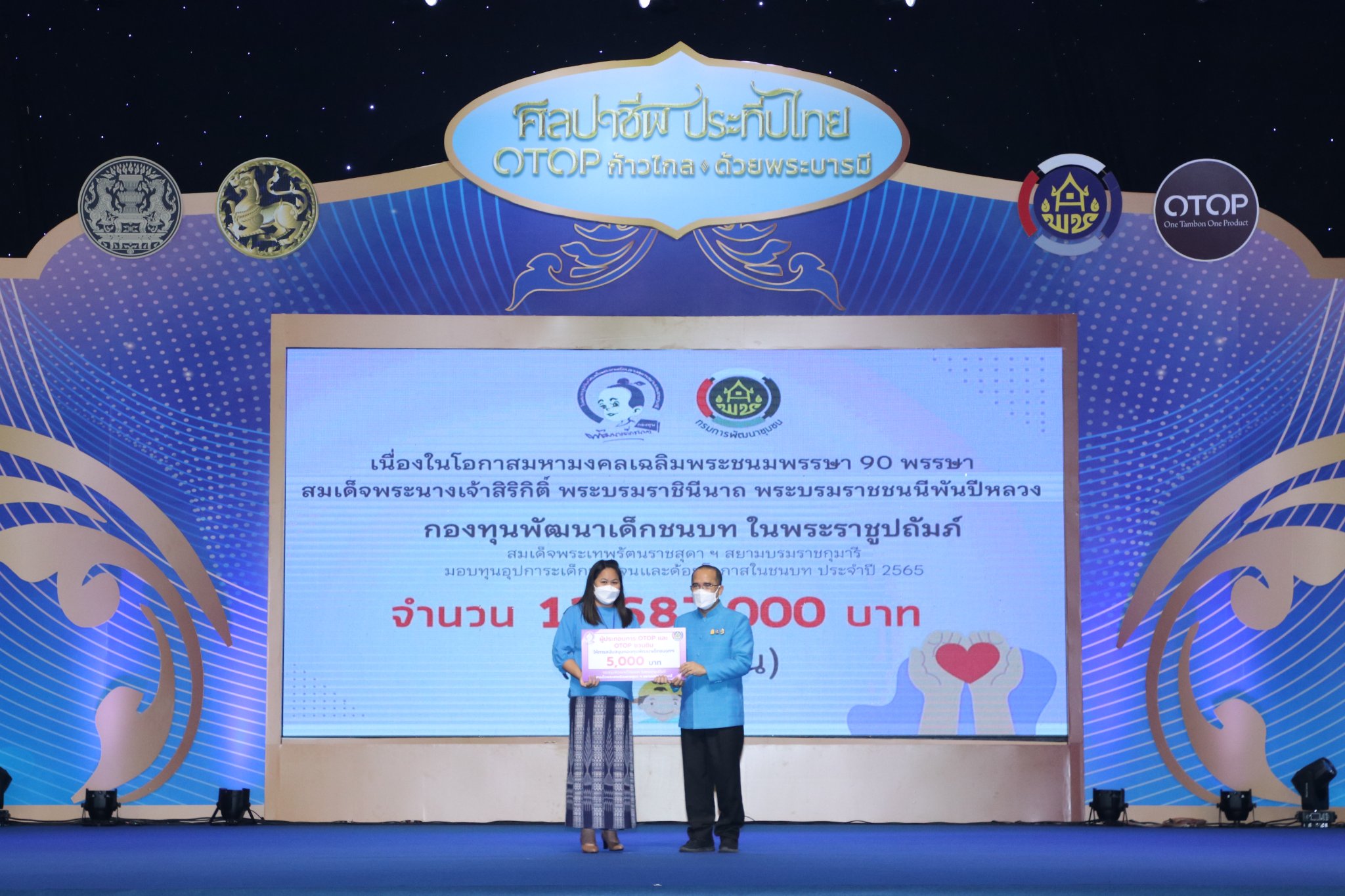 นายนายสมคิด จันทมฤก อธิบดีกรมการพัฒนาชุมชร เป็นประธานมอบป้ายการมอบทุนอุปการะเด็กยากจนและด้อยโอกาส กองทุนพัฒนาเด็กชนบท ในพระราชูปถัมภ์สมเด็จพระเทพรัตนราชสุดา ฯ สยามบรมราชกุมารี