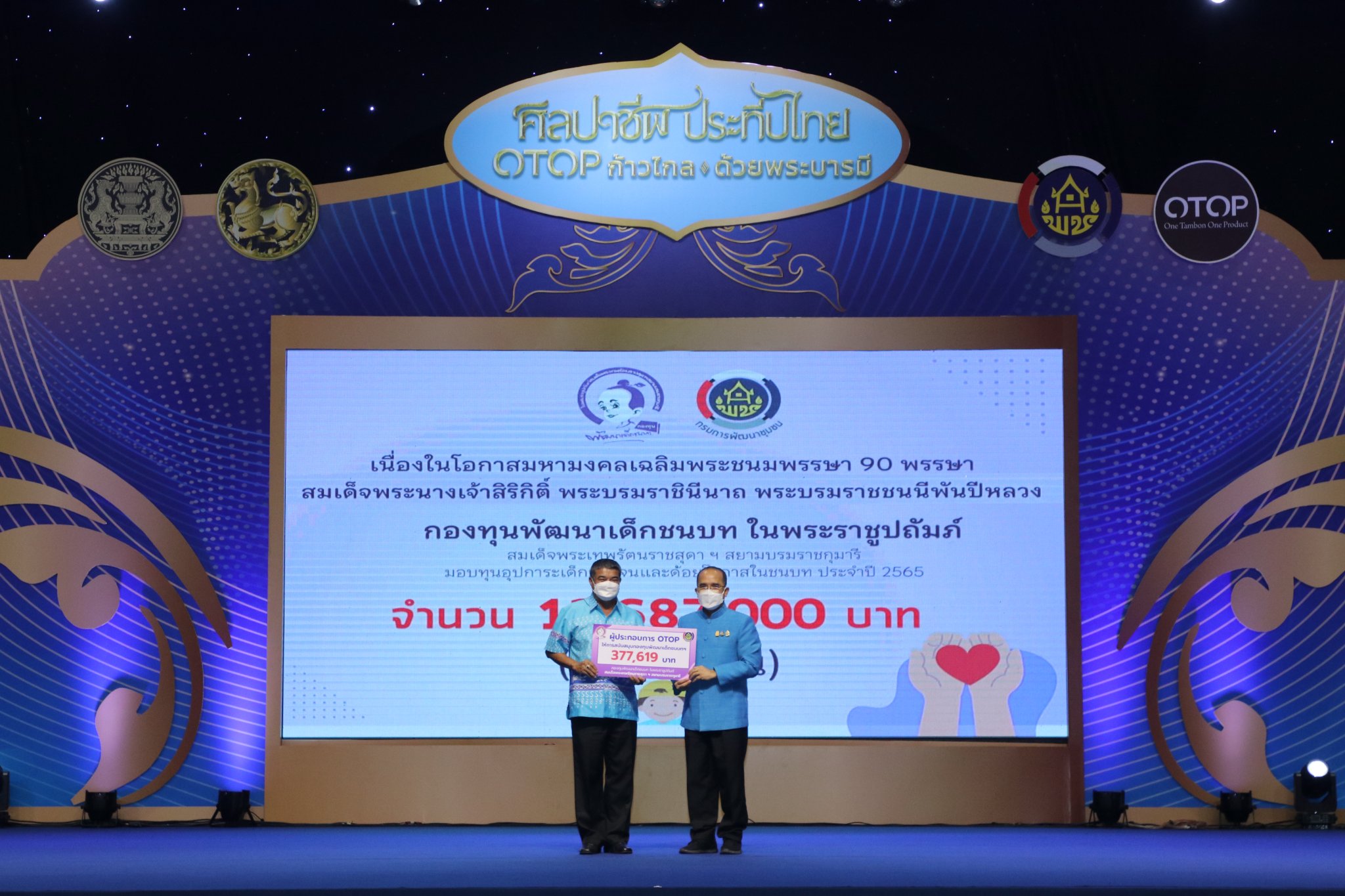 นายนายสมคิด จันทมฤก อธิบดีกรมการพัฒนาชุมชร เป็นประธานมอบป้ายการมอบทุนอุปการะเด็กยากจนและด้อยโอกาส กองทุนพัฒนาเด็กชนบท ในพระราชูปถัมภ์สมเด็จพระเทพรัตนราชสุดา ฯ สยามบรมราชกุมารี