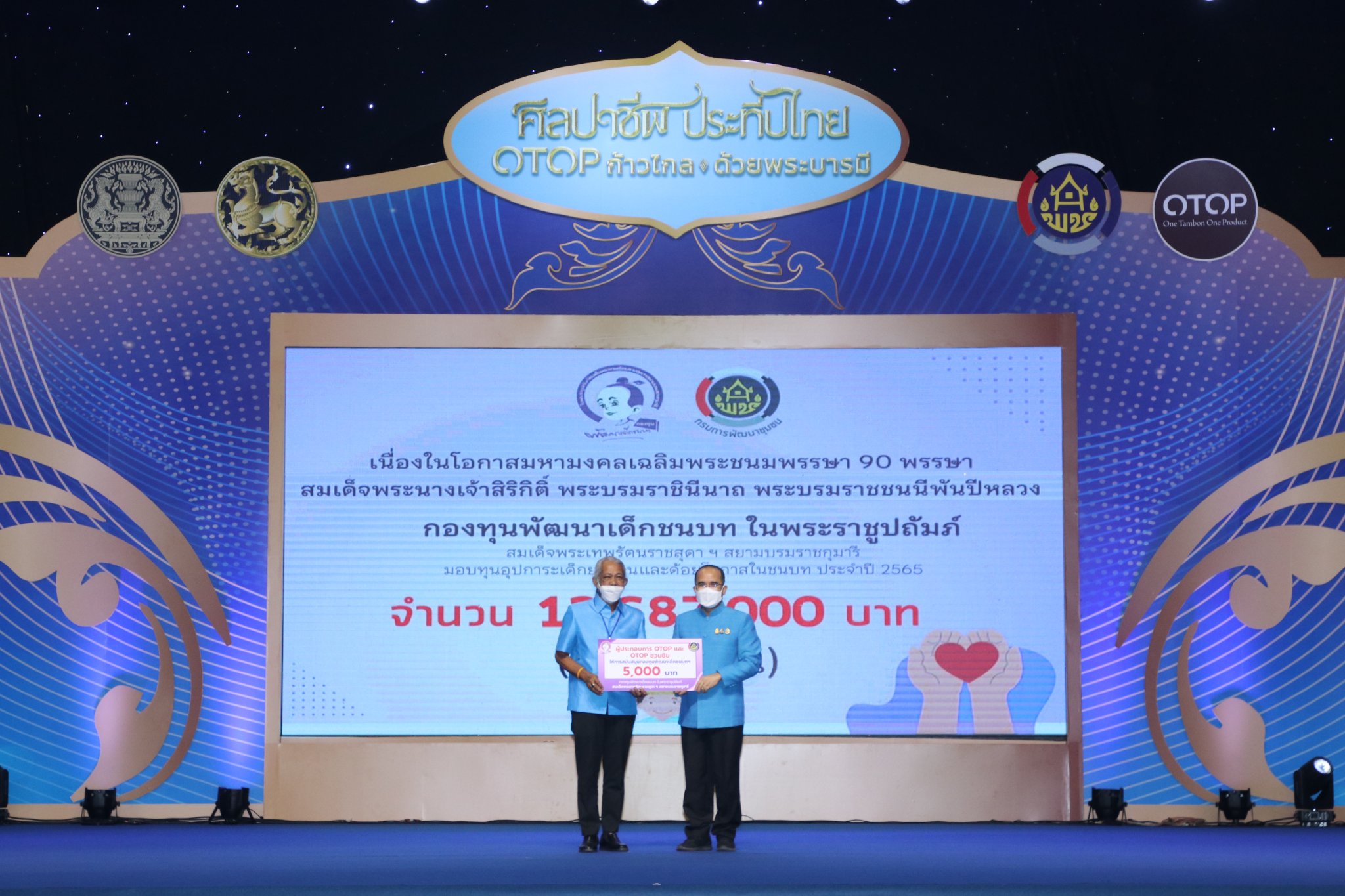 นายนายสมคิด จันทมฤก อธิบดีกรมการพัฒนาชุมชร เป็นประธานมอบป้ายการมอบทุนอุปการะเด็กยากจนและด้อยโอกาส กองทุนพัฒนาเด็กชนบท ในพระราชูปถัมภ์สมเด็จพระเทพรัตนราชสุดา ฯ สยามบรมราชกุมารี