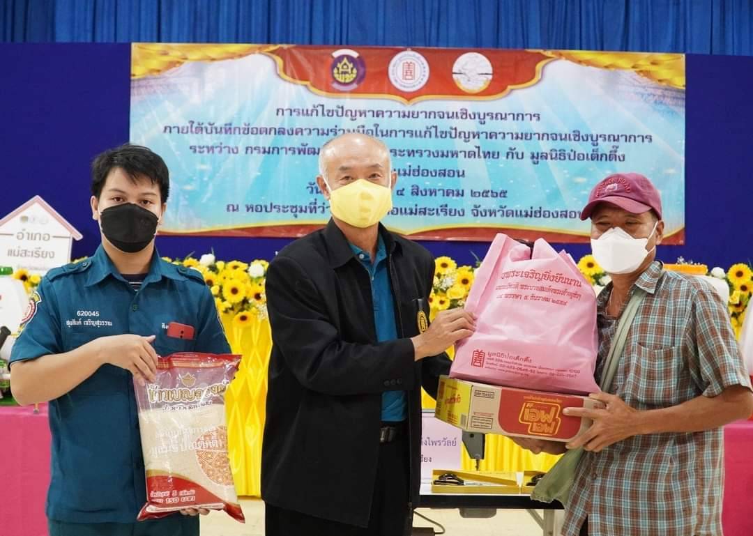 ผนึกกำลังกับป่อเต็กตึ๊ง พัฒนาอาชีพเพื่อแก้ปัญหาความยากจน ในพื้นที่ภาคเหนือจังหวัดแม่ฮ่องสอน