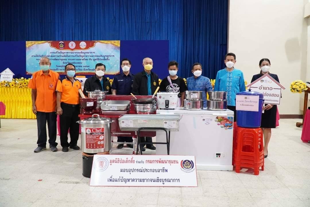 ผนึกกำลังกับป่อเต็กตึ๊ง พัฒนาอาชีพเพื่อแก้ปัญหาความยากจน ในพื้นที่ภาคเหนือจังหวัดแม่ฮ่องสอน