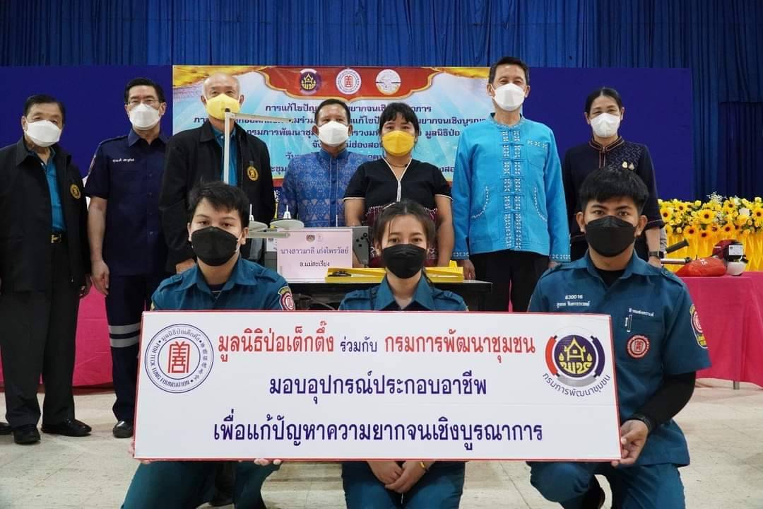 ผนึกกำลังกับป่อเต็กตึ๊ง พัฒนาอาชีพเพื่อแก้ปัญหาความยากจน ในพื้นที่ภาคเหนือจังหวัดแม่ฮ่องสอน