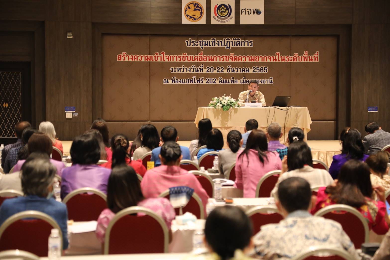 พิธีเปิดการประชุมเชิงปฏิบัติการสร้างความเข้าใจการขับเคลื่อนการขจัดความยากจนในระดับพื้นที่