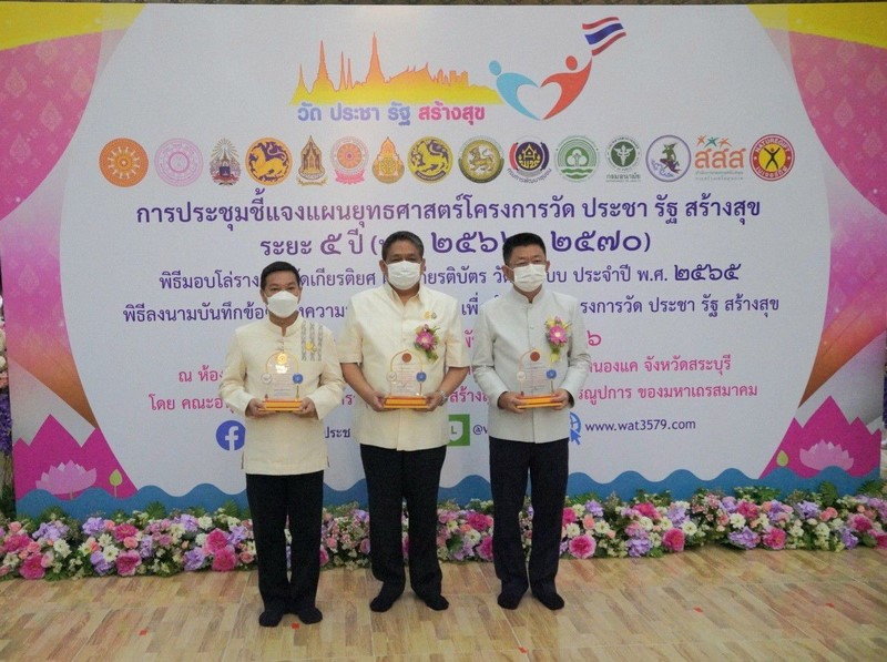 สมเด็จพระมหาวีรวงศ์ และปลัดกระทรวงมหาดไทย จับมือ 15 องค์กรเดินหน้ายุทธศาสตร์ “ โครงการวัด  ประชา รัฐ สร้างสุข” สร้าง ONE TEAM สู่เป้าหมาย “วัดสวยด้วยความสุข” และ “การสร้างวัดในใจคน” สู่การ จัดการสิ่งแวดล้อมของวัดและชุมชนอย่างยั่งยืน