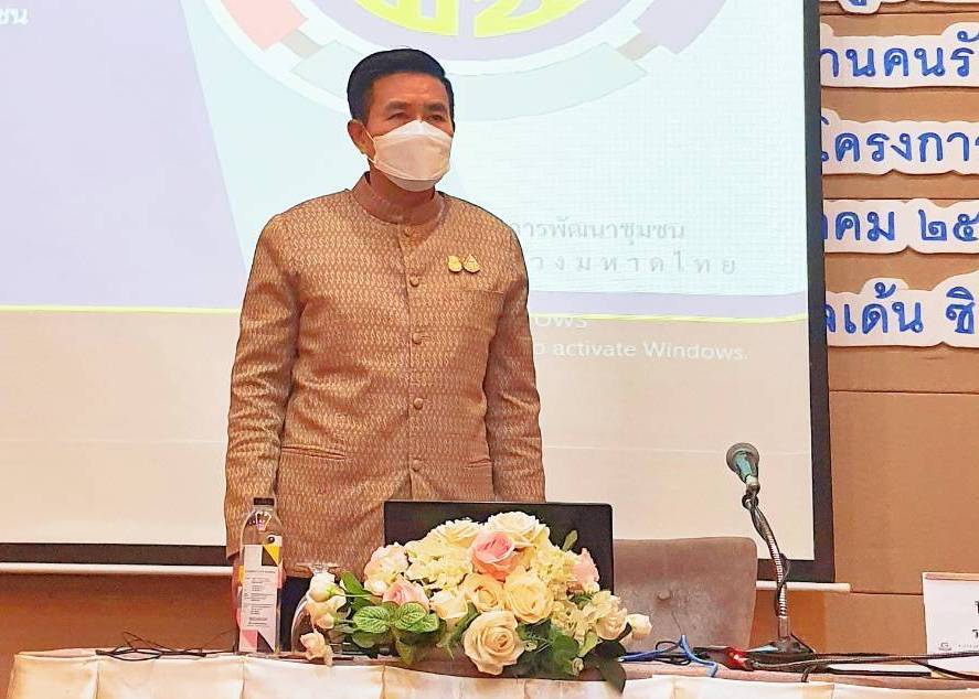 การประชุมเชิงปฏิบัติการพัฒนาศักยภาพเจ้าหน้าที่พัฒนาชุมชนผู้รับผิดชอบงานพัฒนาหมู่บ้านคนรักช้าง ตามโครงการพัฒนาหมู่บ้านเศรษฐกิจพอเพียง