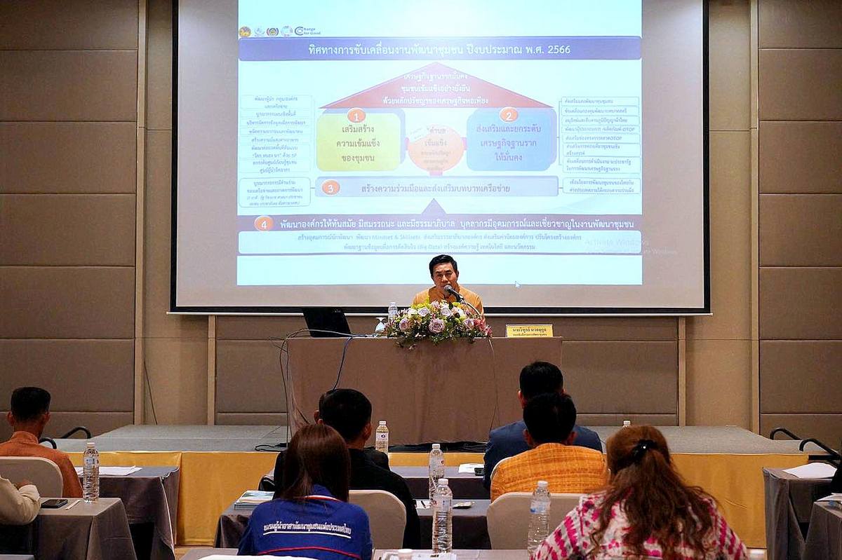 พช.เสริมสร้างทักษะเครือข่ายคณะกรรมการชมรมอาสาพัฒนาชุมชน เพื่อขับเคลื่อนภารกิจของกรมการพัฒนาชุมชนให้บรรลุเป้าหมายและเกิดประโยชน์สูงสุดต่อประชาชน