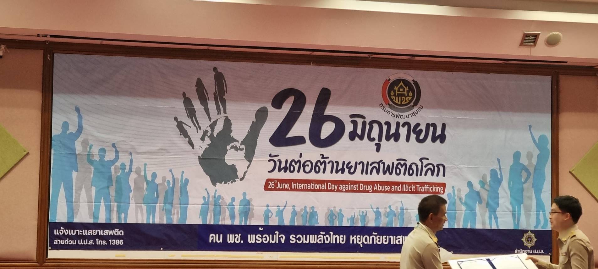 อธิบดี พช. นำคณะผู้บริหาร ข้าราชการกล่าวปฏิญาณตน ประกาศเจตนารมณ์ต่อต้านยาเสพติด เนื่องในวันต่อต้านยาเสพติดโลก 26 มิถุนายน ประจำปี 2566