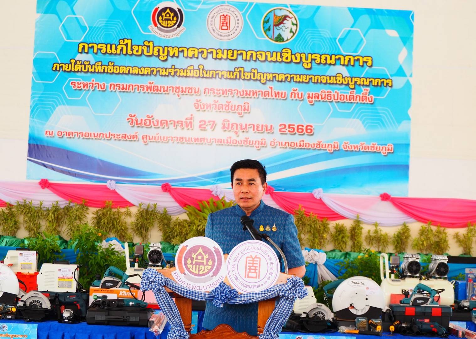 พช. ร่วมกับมูลนิธิป่อเต็กตึ๊ง บูรณาการแก้ไขปัญหาความยากจน ในพื้นที่ภาคตะวันออกเฉียงเหนือจังหวัดชัยภูมิ