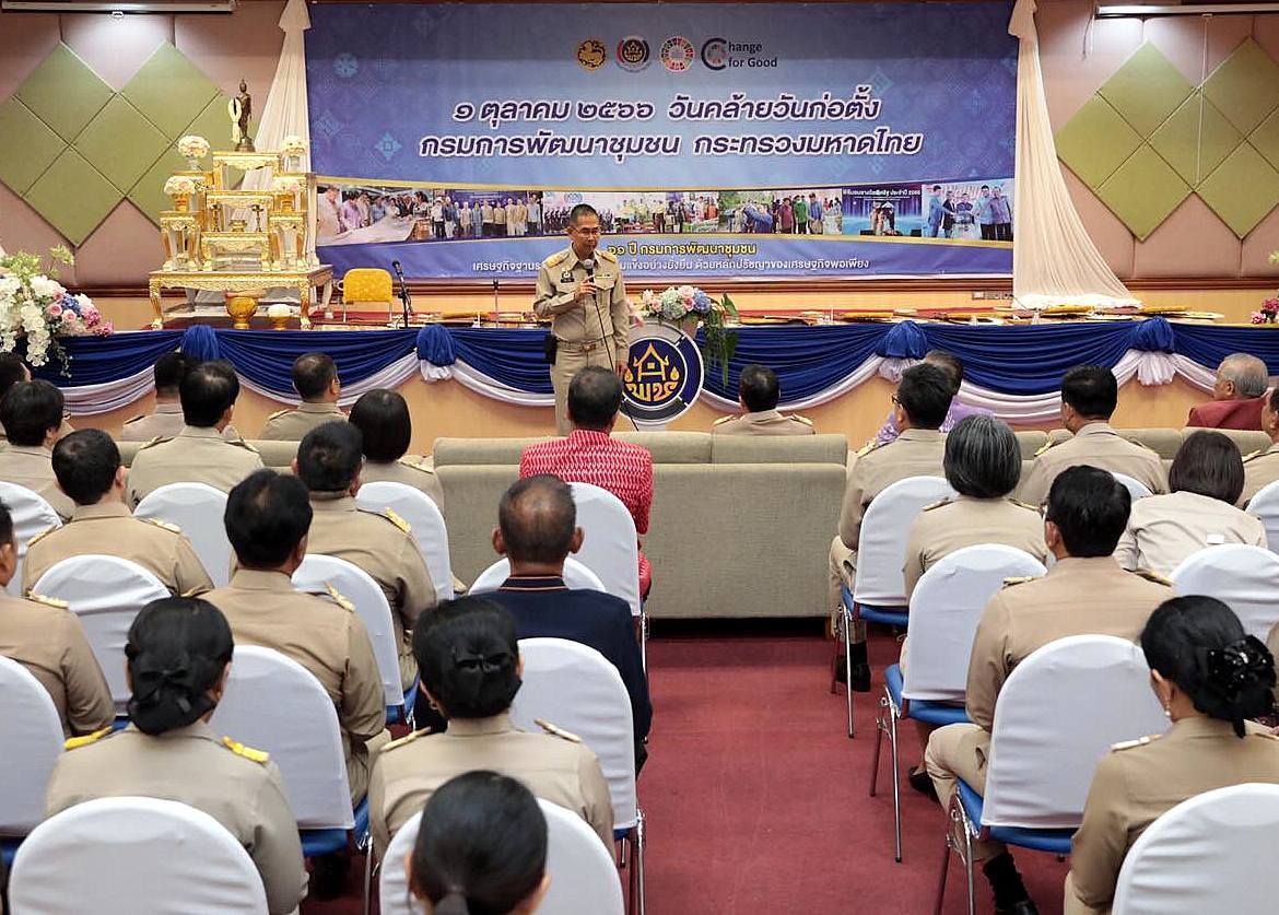 กรมการพัฒนาชุมชน จัดงานวันคล้ายวันก่อตั้งกรมการพัฒนาชุมชน ครบรอบ 61 ปี