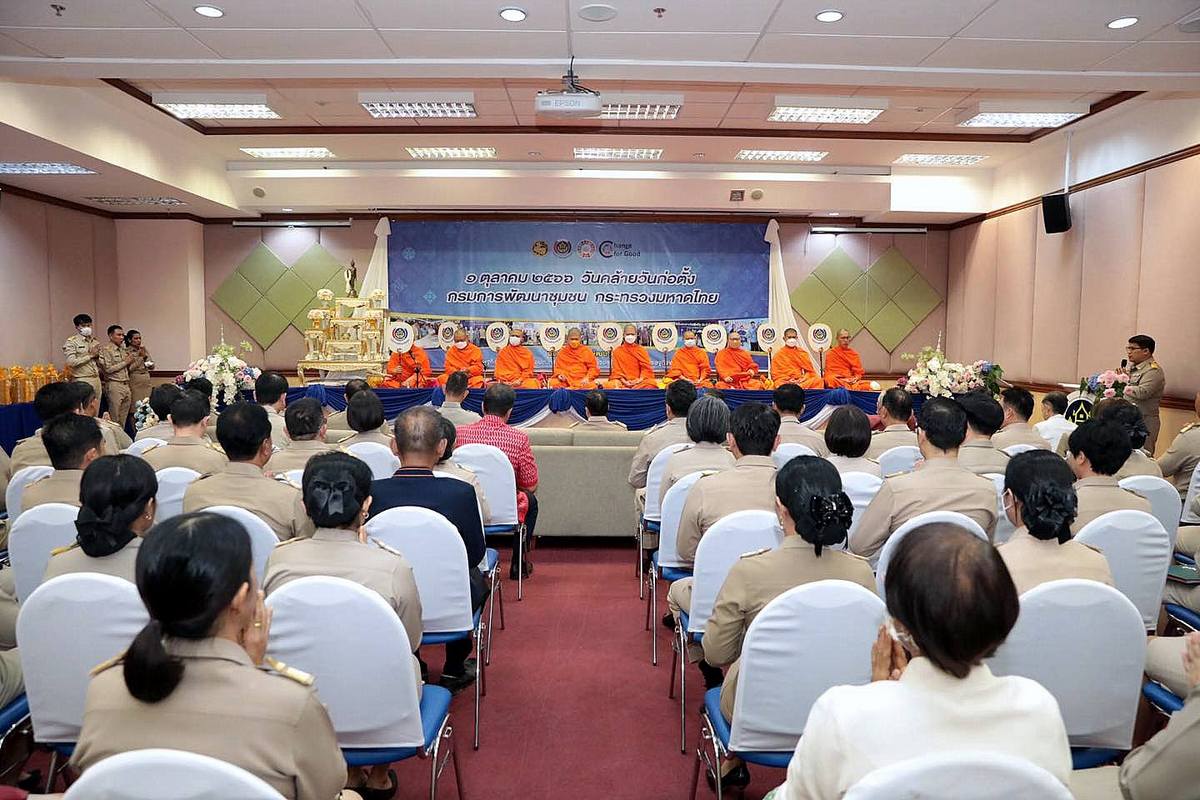 กรมการพัฒนาชุมชน จัดงานวันคล้ายวันก่อตั้งกรมการพัฒนาชุมชน ครบรอบ 61 ปี