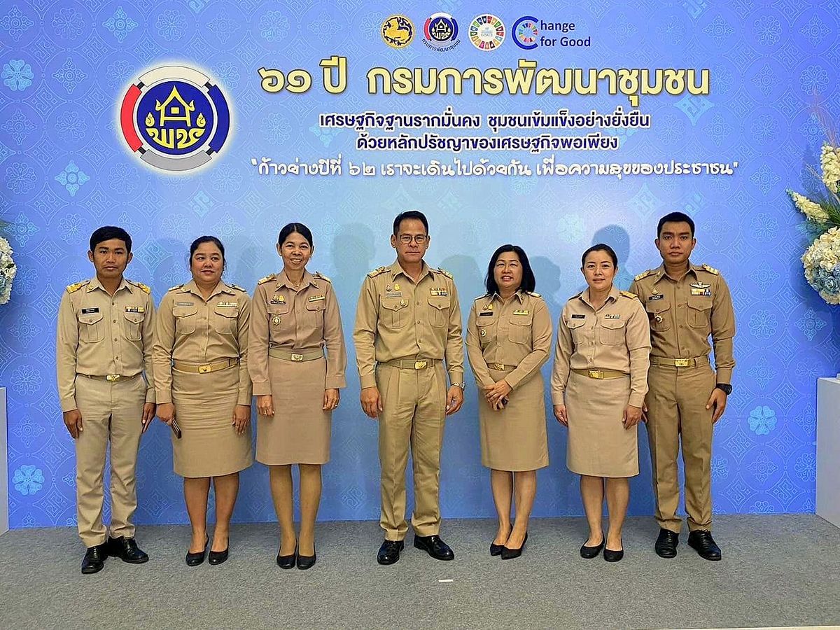 กรมการพัฒนาชุมชน จัดงานวันคล้ายวันก่อตั้งกรมการพัฒนาชุมชน ครบรอบ 61 ปี