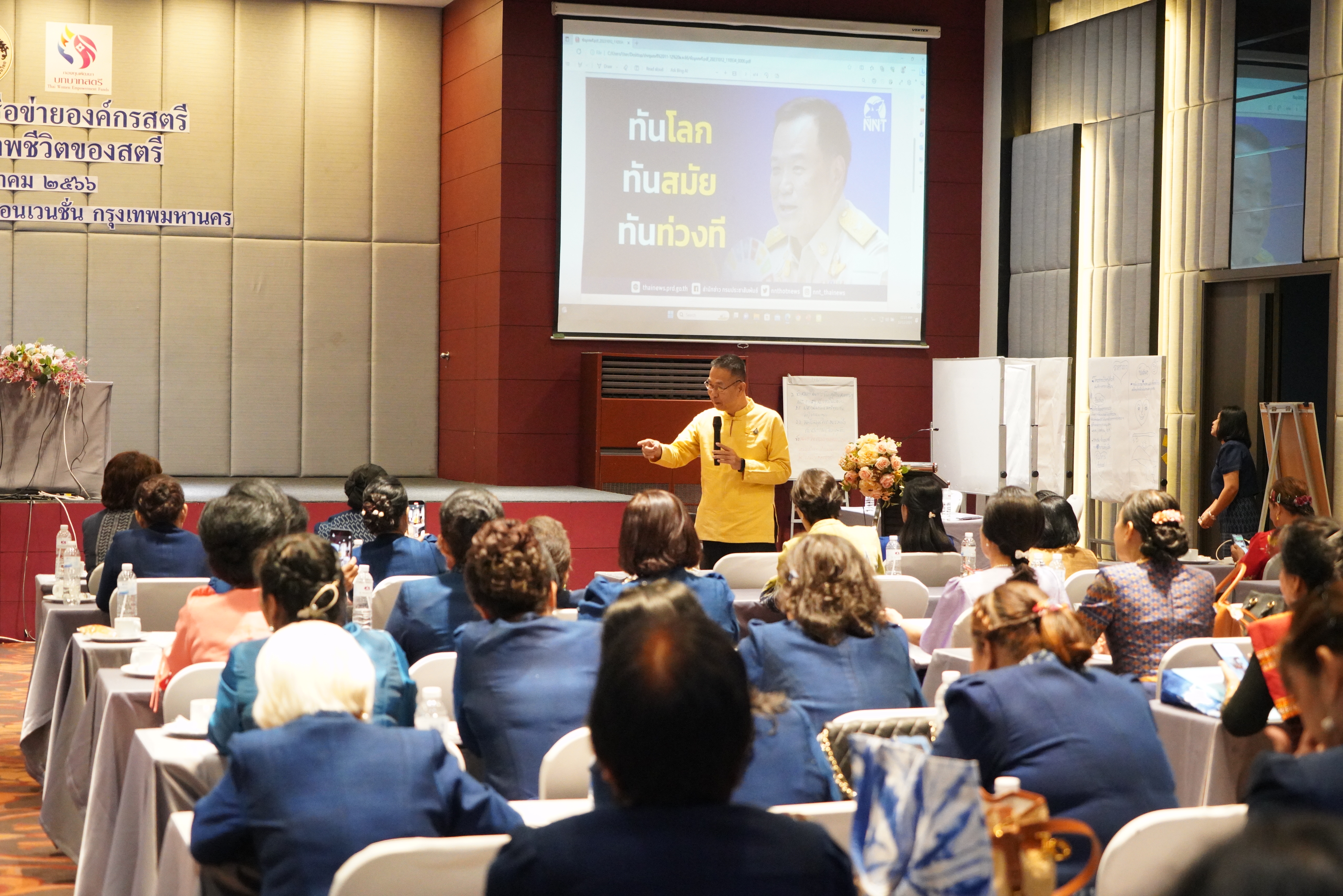 กรมการพัฒนาชุมชนจัดประชุมผู้นำองค์กรสตรีเพื่อเสริมสร้างความเข้มแข็งสตรีทุกมิติ