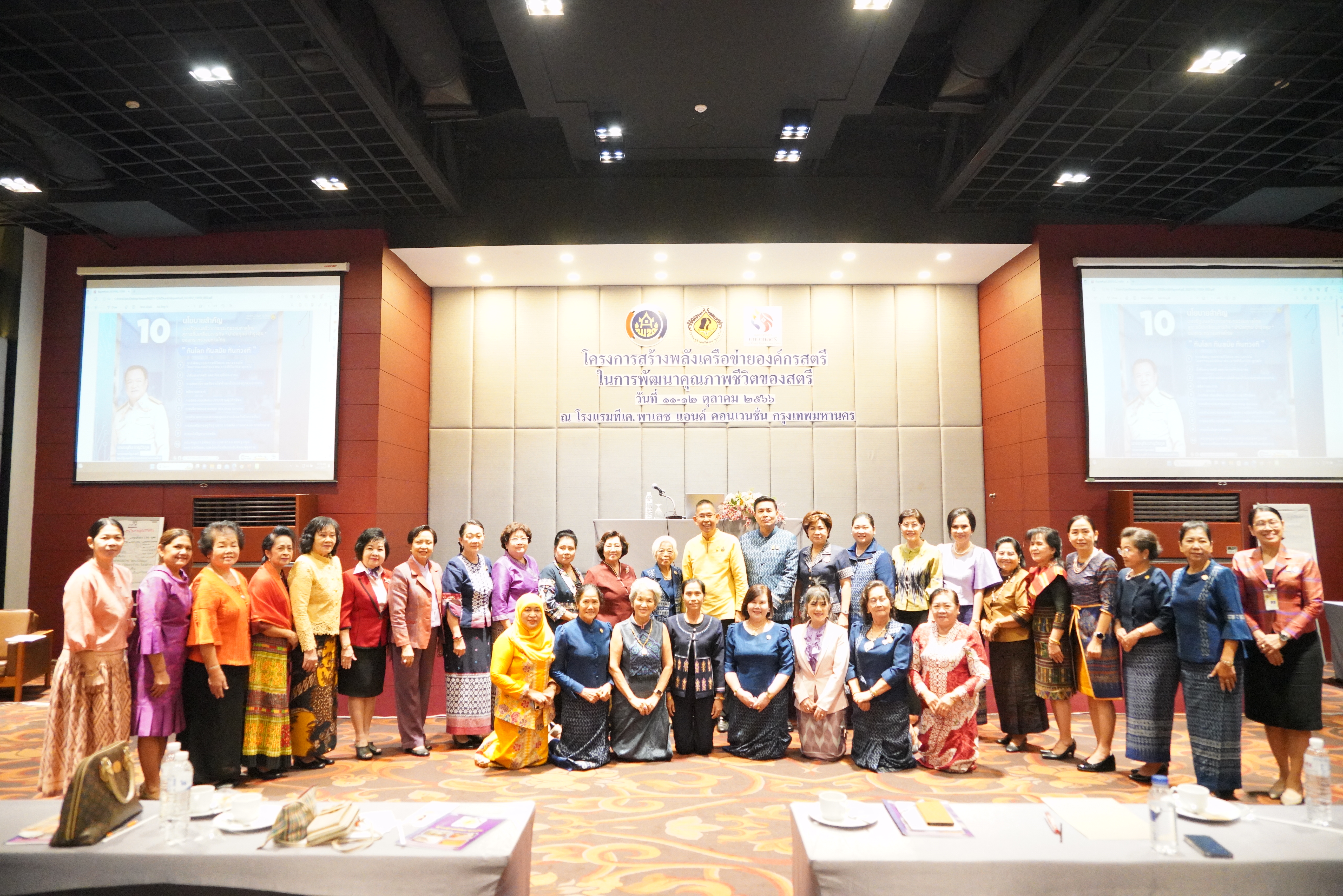 กรมการพัฒนาชุมชนจัดประชุมผู้นำองค์กรสตรีเพื่อเสริมสร้างความเข้มแข็งสตรีทุกมิติ