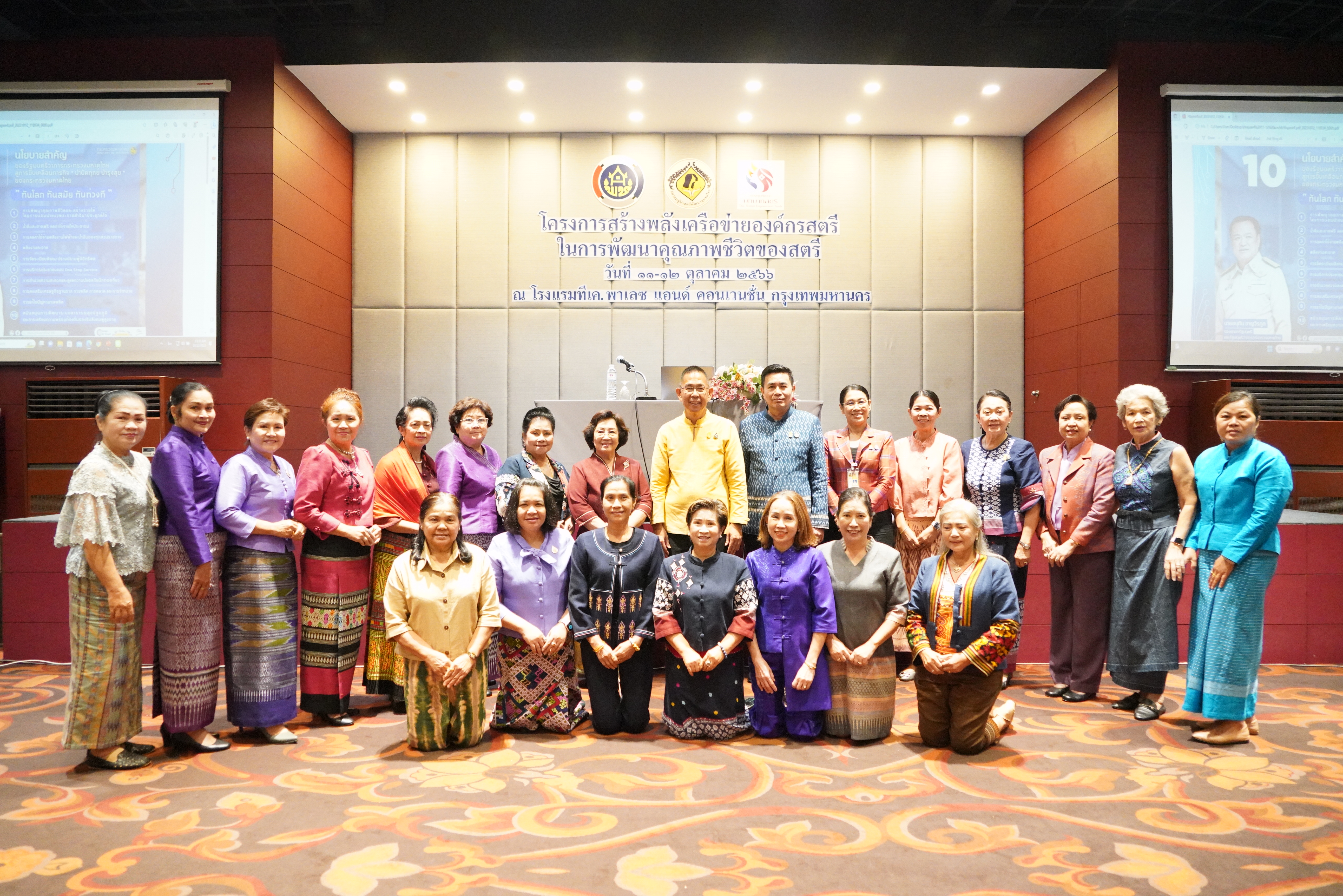 กรมการพัฒนาชุมชนจัดประชุมผู้นำองค์กรสตรีเพื่อเสริมสร้างความเข้มแข็งสตรีทุกมิติ
