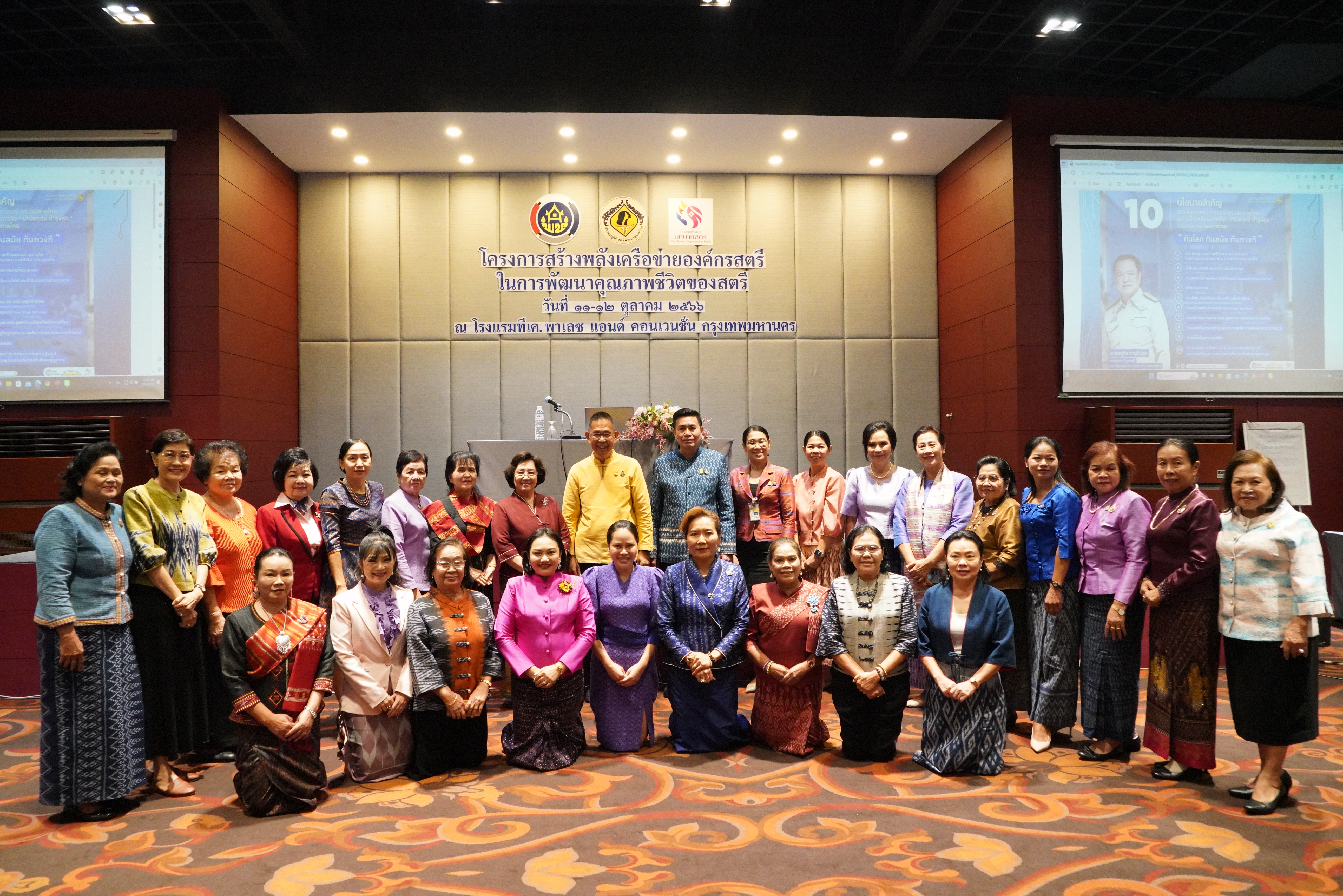 กรมการพัฒนาชุมชนจัดประชุมผู้นำองค์กรสตรีเพื่อเสริมสร้างความเข้มแข็งสตรีทุกมิติ