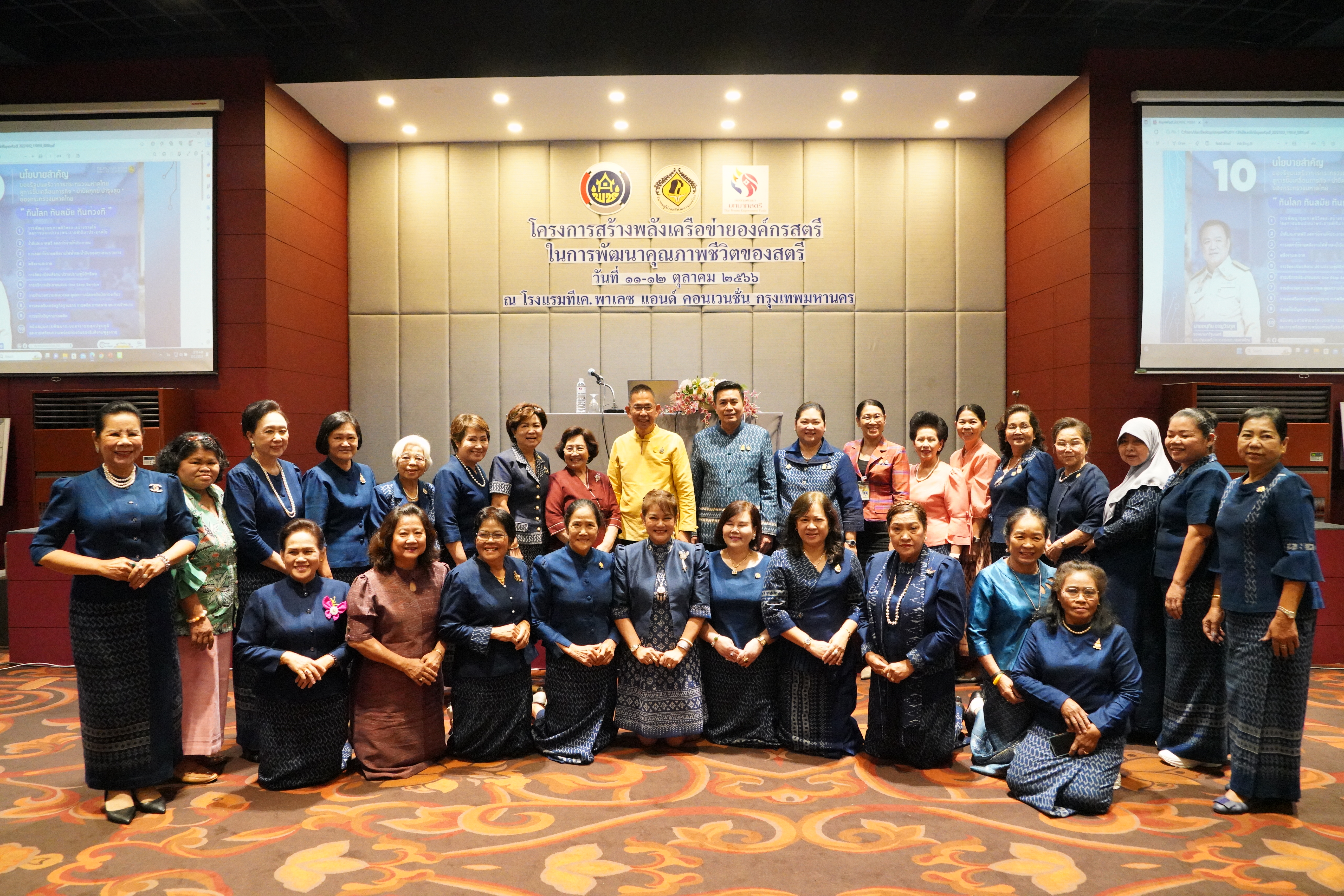 กรมการพัฒนาชุมชนจัดประชุมผู้นำองค์กรสตรีเพื่อเสริมสร้างความเข้มแข็งสตรีทุกมิติ