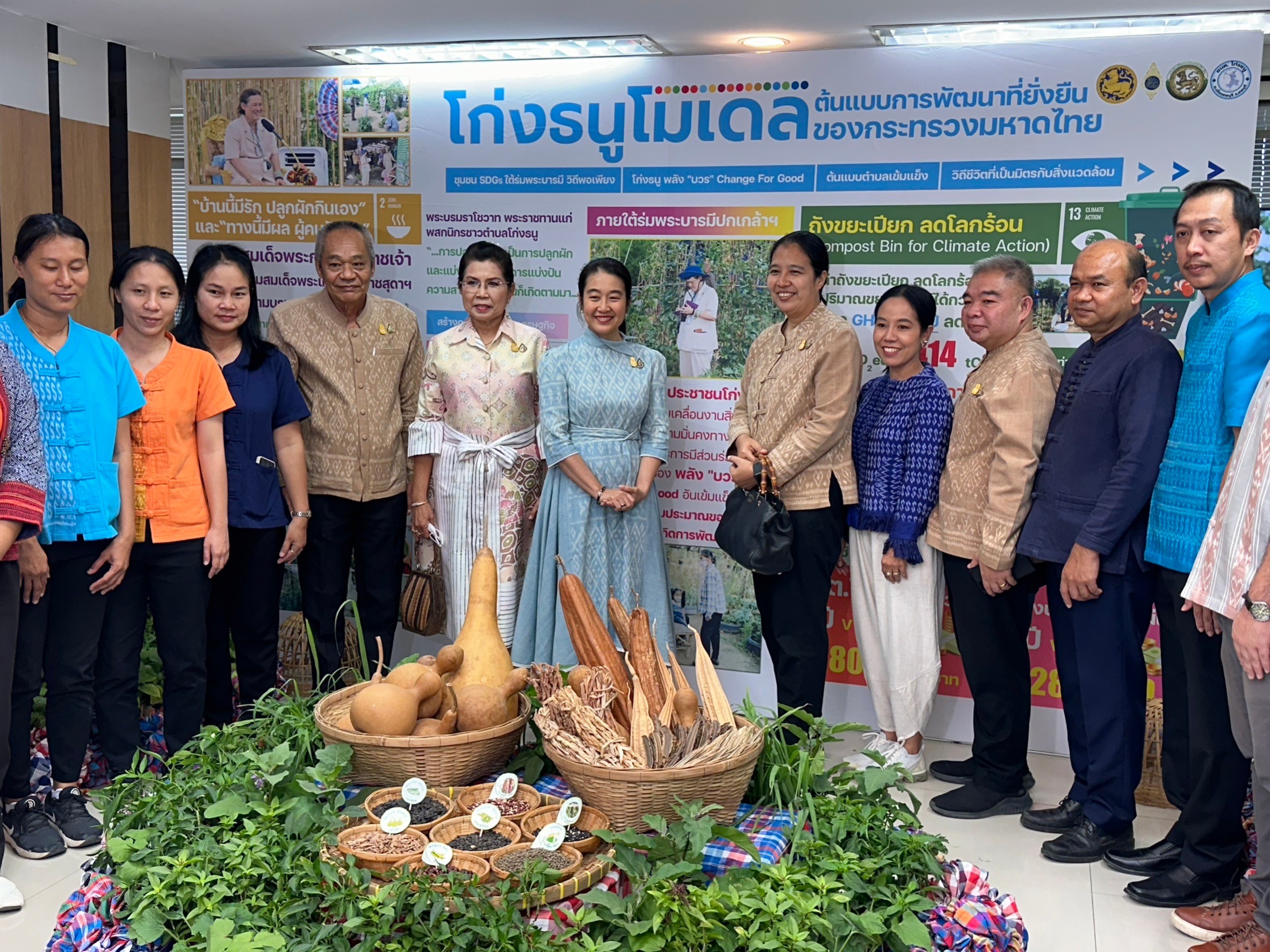 นิทรรศการแสดงผลสำเร็จการน้อมนำแนวพระราชดำริของพระกนิษฐาธิราชเจ้า กรมสมเด็จพระเทพรัตนราชสุดา ฯ สยามบรมราชกุมารี สู่ปฏิบัติการปลูกผักสวนครัว เพื่อสร้างความมั่นคงทางอาหาร