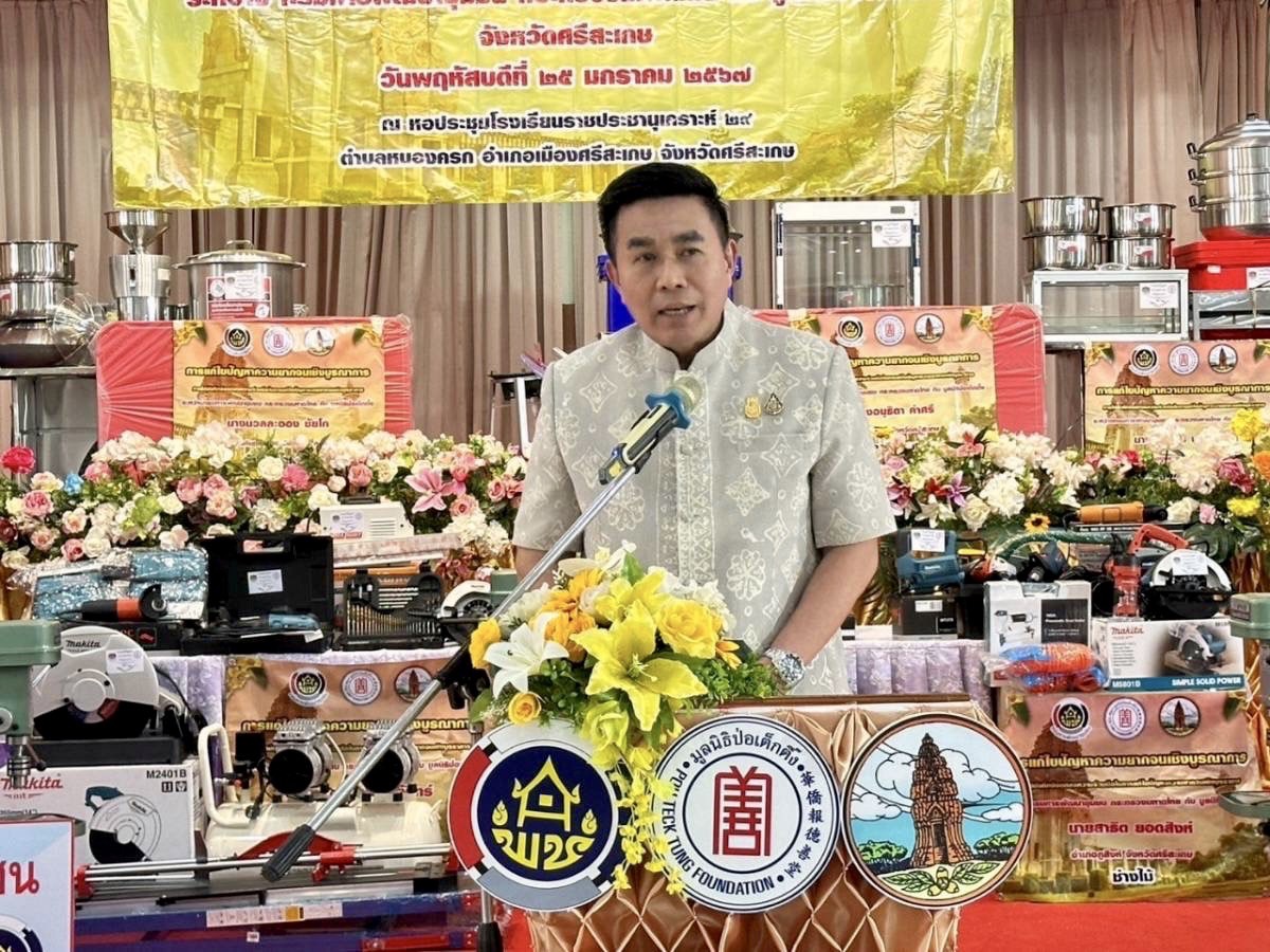 กรมการพัฒนาชุมชน ร่วมกับ มูลนิธิป่อเต็กตึ๊ง เดินหน้าพัฒนาคุณภาพชีวิตด้วยการสร้างความมั่นคงด้านอาชีพเพื่อแก้ปัญหาความยากจน ระยะที่ 3 ภาคตะวันออกเฉียงเหนือ พื้นที่จังหวัดอุบลราชธานี และจังหวัดศรีสะเกษ