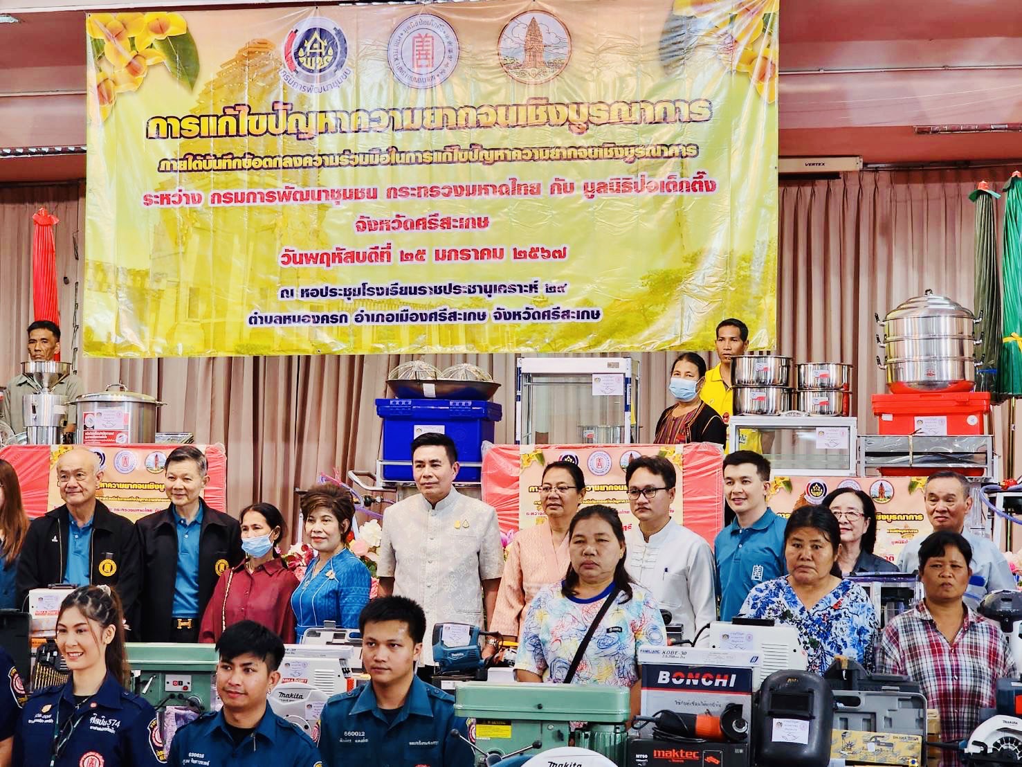 กรมการพัฒนาชุมชน ร่วมกับ มูลนิธิป่อเต็กตึ๊ง เดินหน้าพัฒนาคุณภาพชีวิตด้วยการสร้างความมั่นคงด้านอาชีพเพื่อแก้ปัญหาความยากจน ระยะที่ 3 ภาคตะวันออกเฉียงเหนือ พื้นที่จังหวัดอุบลราชธานี และจังหวัดศรีสะเกษ