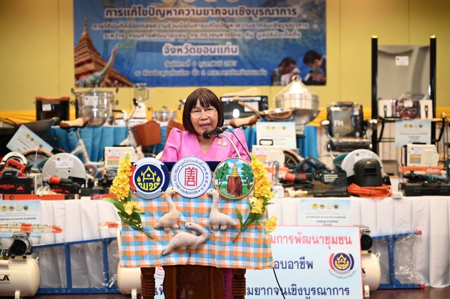 มอบวัสดุอุปกรณ์สนับสนุนการประกอบอาชีพให้แก่ครัวเรือนเป้าหมายของจังหวัดขอนแก่น