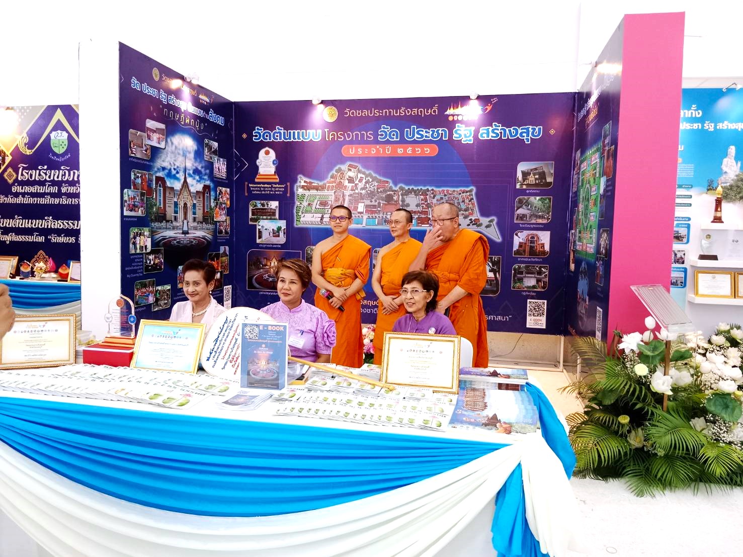 บทบาทของคณะกรรมการโครงการวัด ประชา รัฐ สร้างสุข