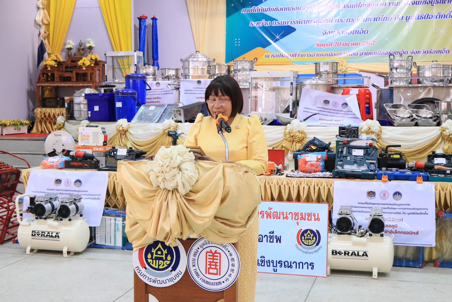 ร่วมใจแก้จน พัฒนาคุณภาพชีวิต