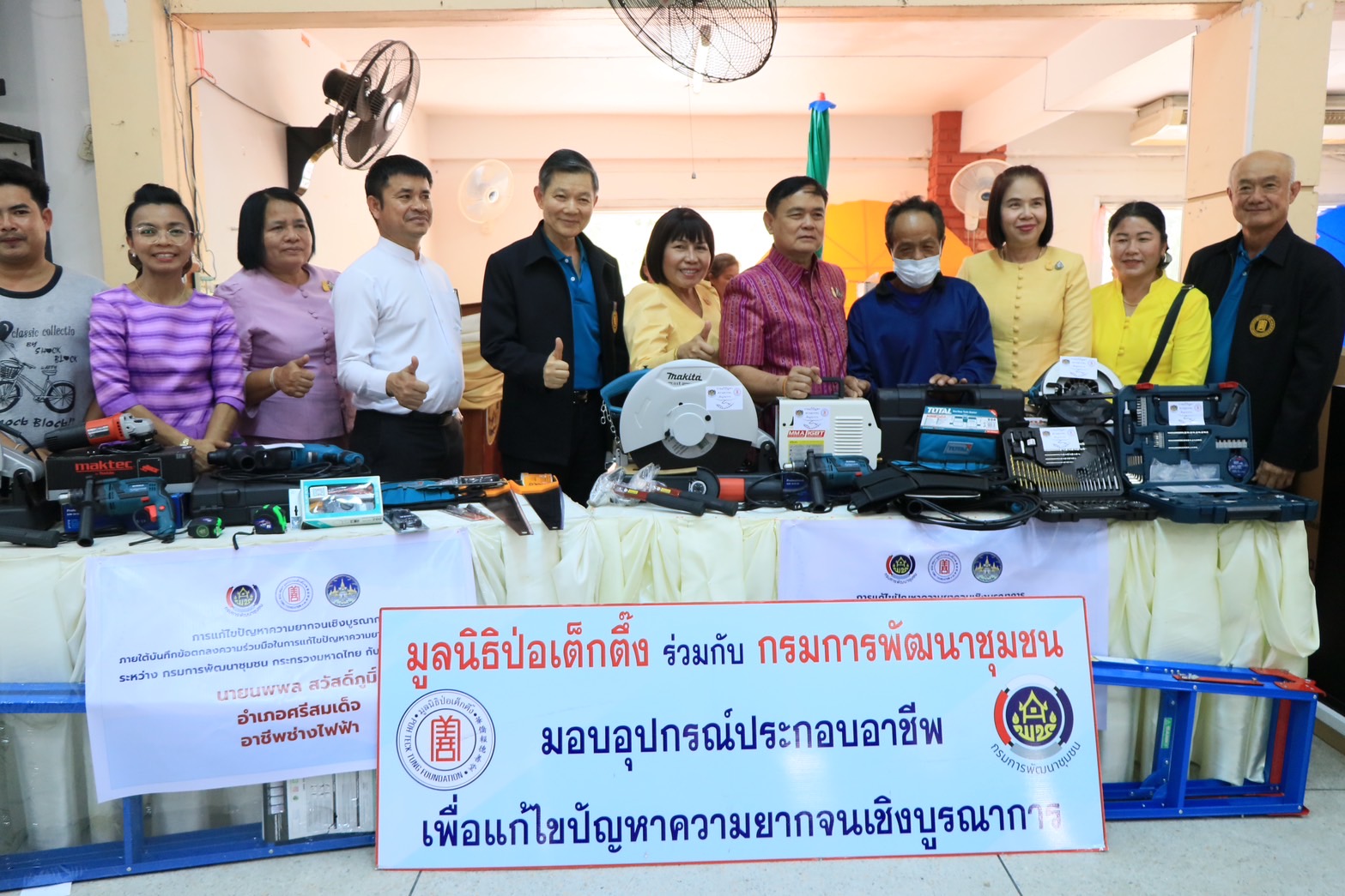 ร่วมใจแก้จน พัฒนาคุณภาพชีวิต