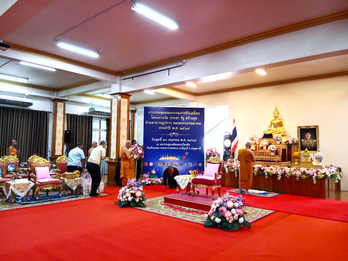ประชุมคณะกรรมการโครงการวัด ประชา รัฐ สร้างสุข ประจำปี พ.ศ. 2567