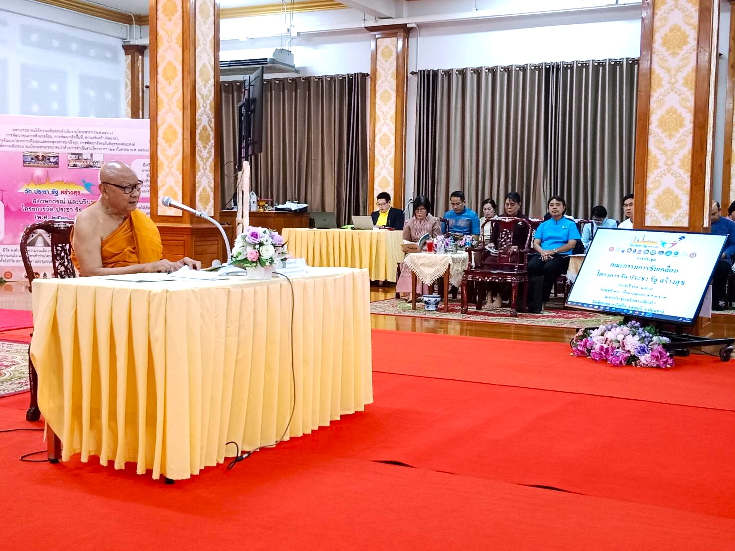 ประชุมคณะกรรมการโครงการวัด ประชา รัฐ สร้างสุข ประจำปี พ.ศ. 2567
