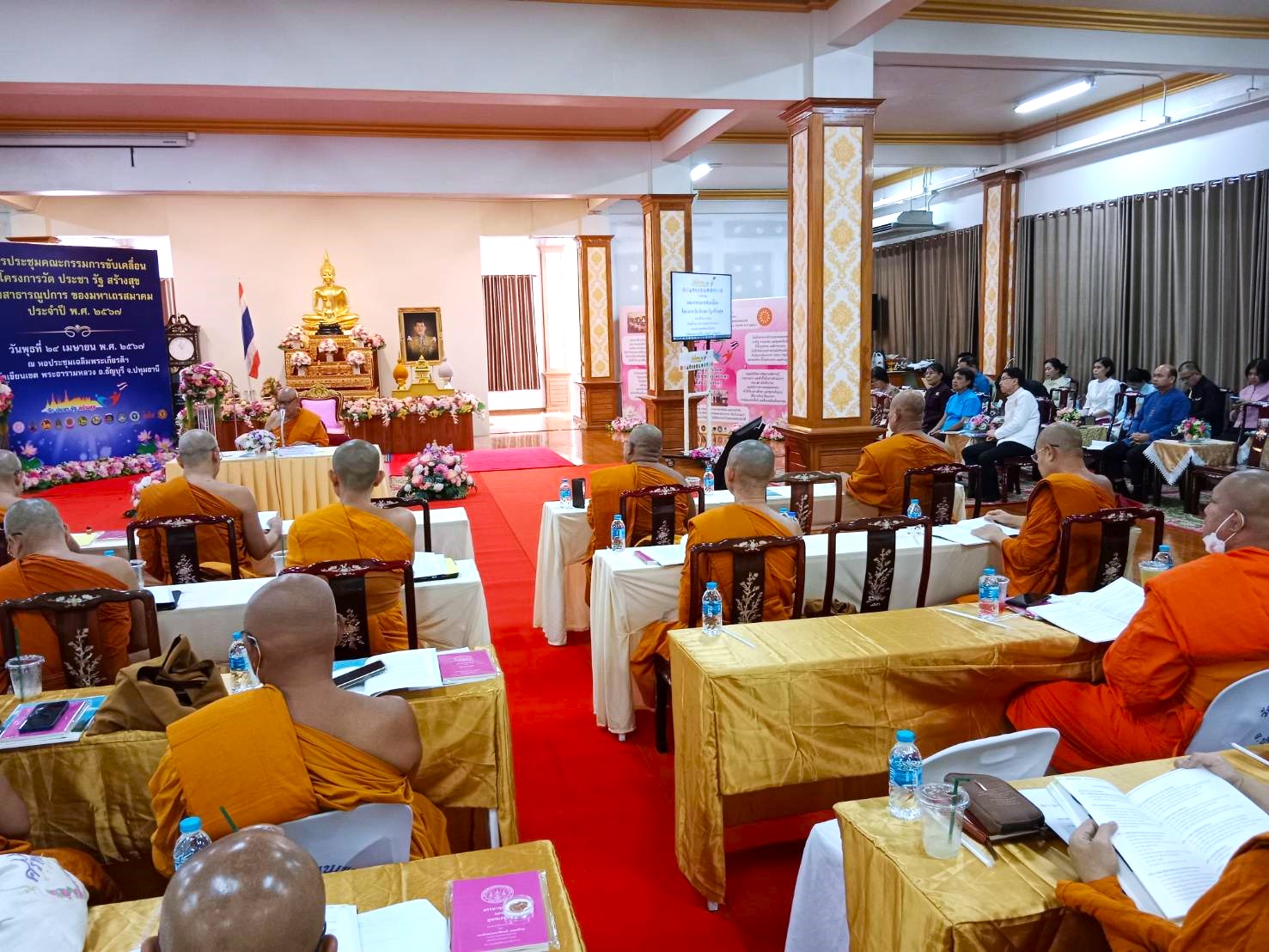 ประชุมคณะกรรมการโครงการวัด ประชา รัฐ สร้างสุข ประจำปี พ.ศ. 2567