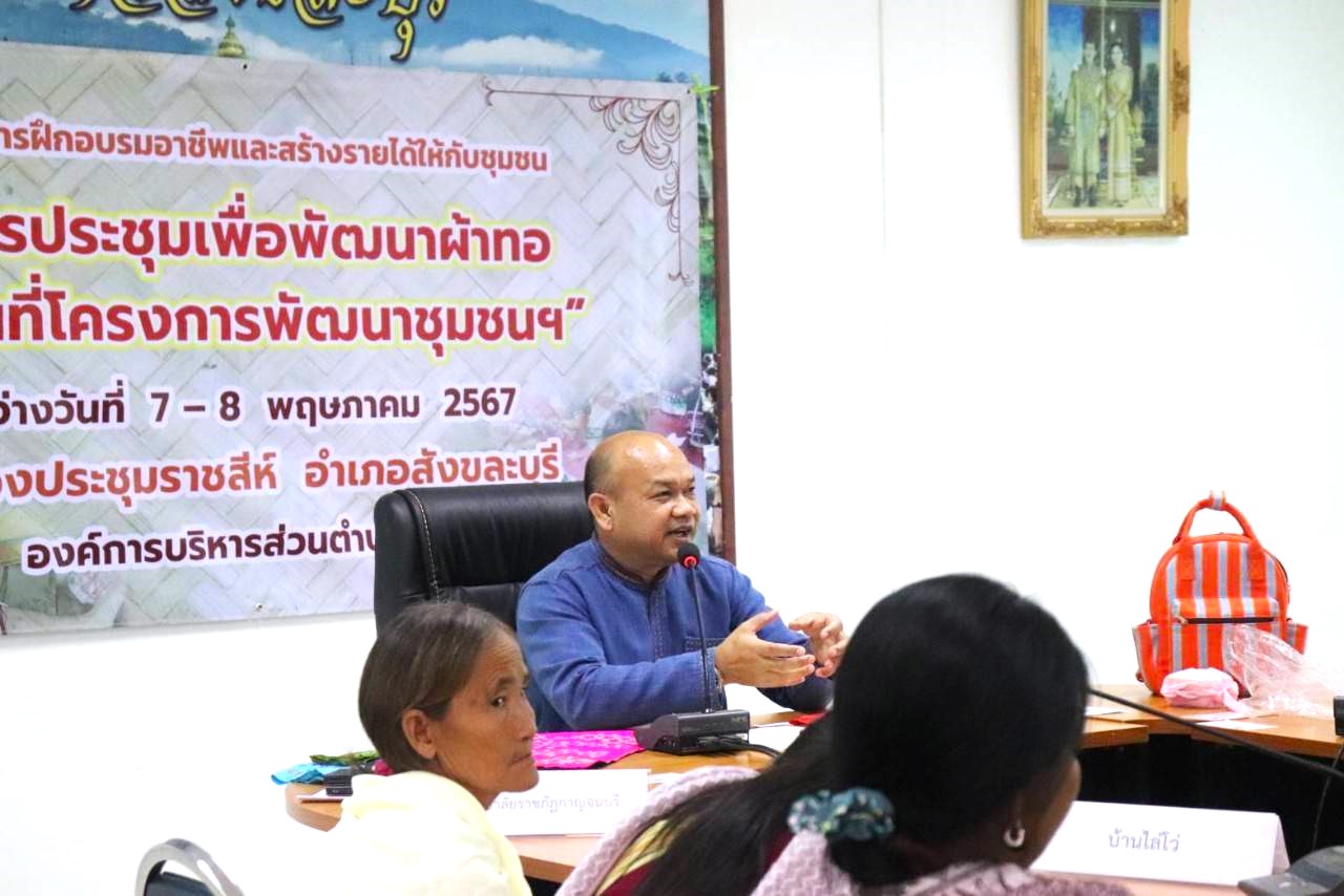 พช.ร่วมขับเคลื่อนโครงการพัฒนาชุมชนในเขตรักษาพันธุ์สัตว์ป่าและอุทยานแห่งชาติ จังหวัดกาญจนบุรี