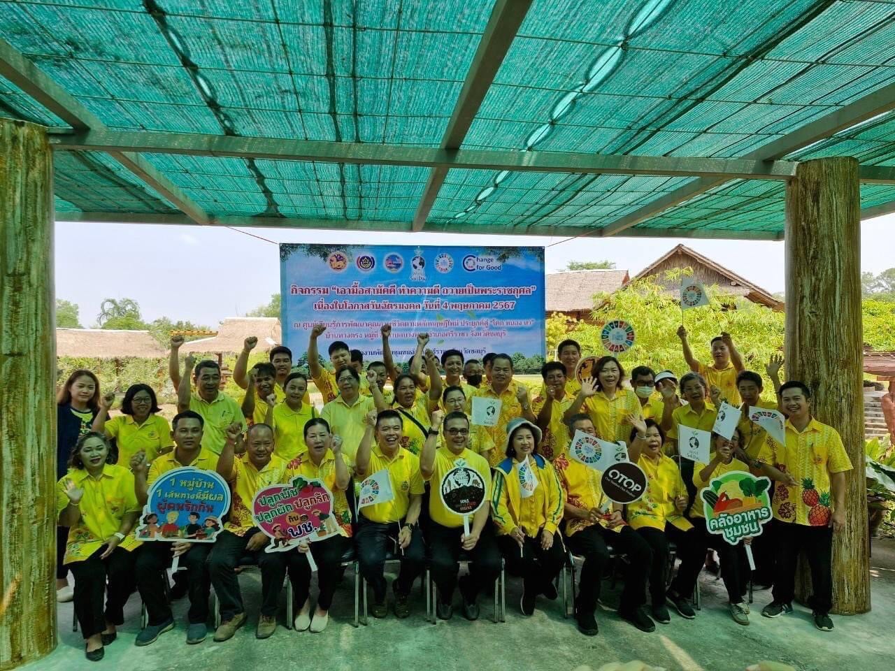 พช.ชลบุรี จัดกิจกรรม “เอามื้อสามัคคี ทำความดีถวายเป็นพระราชกุศล” เนื่องในโอกาสวันฉัตรมงคล วันที่ 4 พฤษภาคม 2567