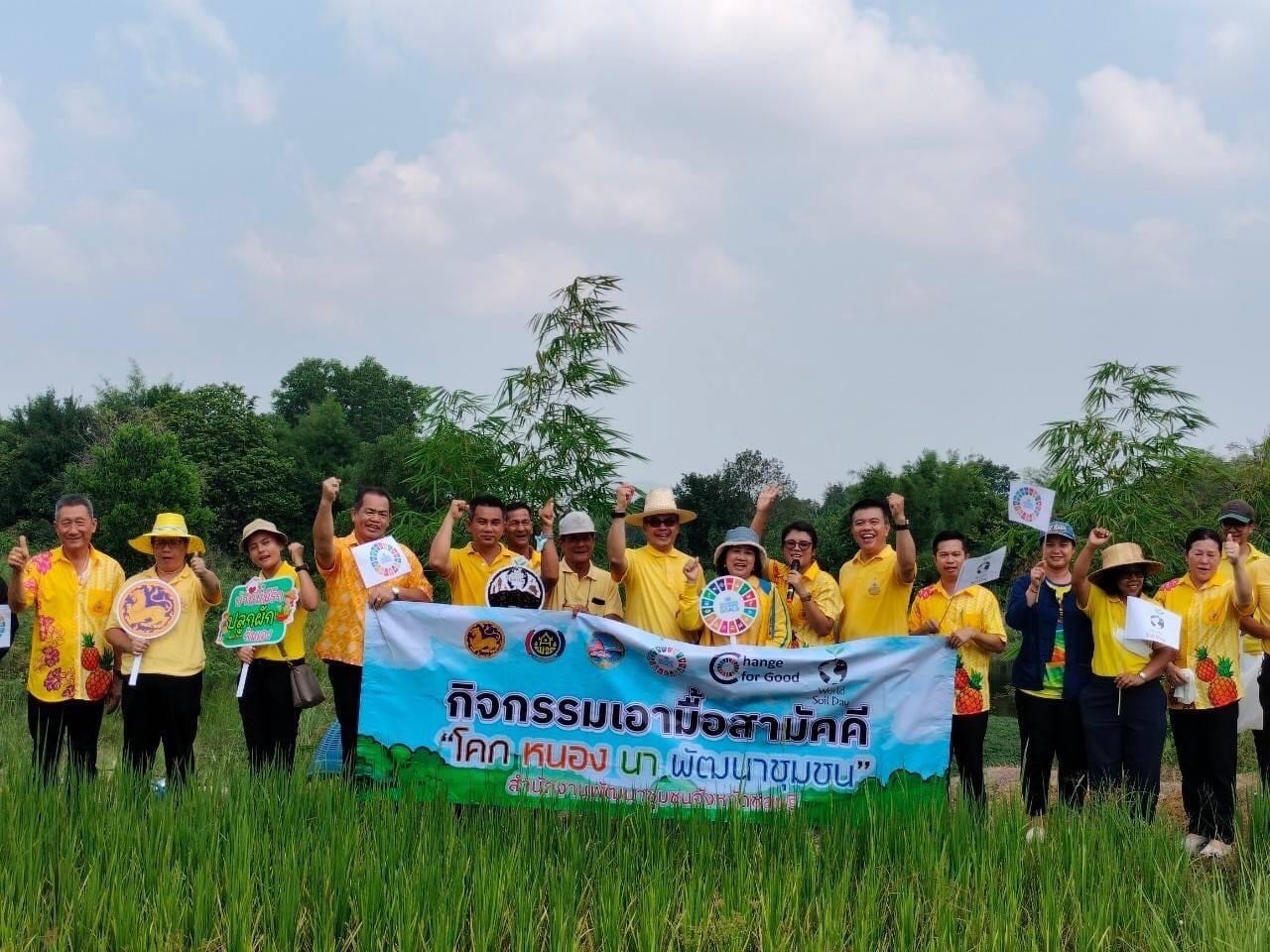 พช.ชลบุรี จัดกิจกรรม “เอามื้อสามัคคี ทำความดีถวายเป็นพระราชกุศล” เนื่องในโอกาสวันฉัตรมงคล วันที่ 4 พฤษภาคม 2567