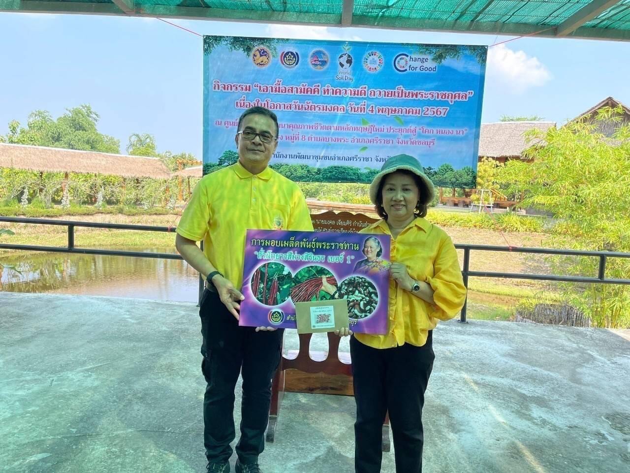 พช.ชลบุรี จัดกิจกรรม “เอามื้อสามัคคี ทำความดีถวายเป็นพระราชกุศล” เนื่องในโอกาสวันฉัตรมงคล วันที่ 4 พฤษภาคม 2567