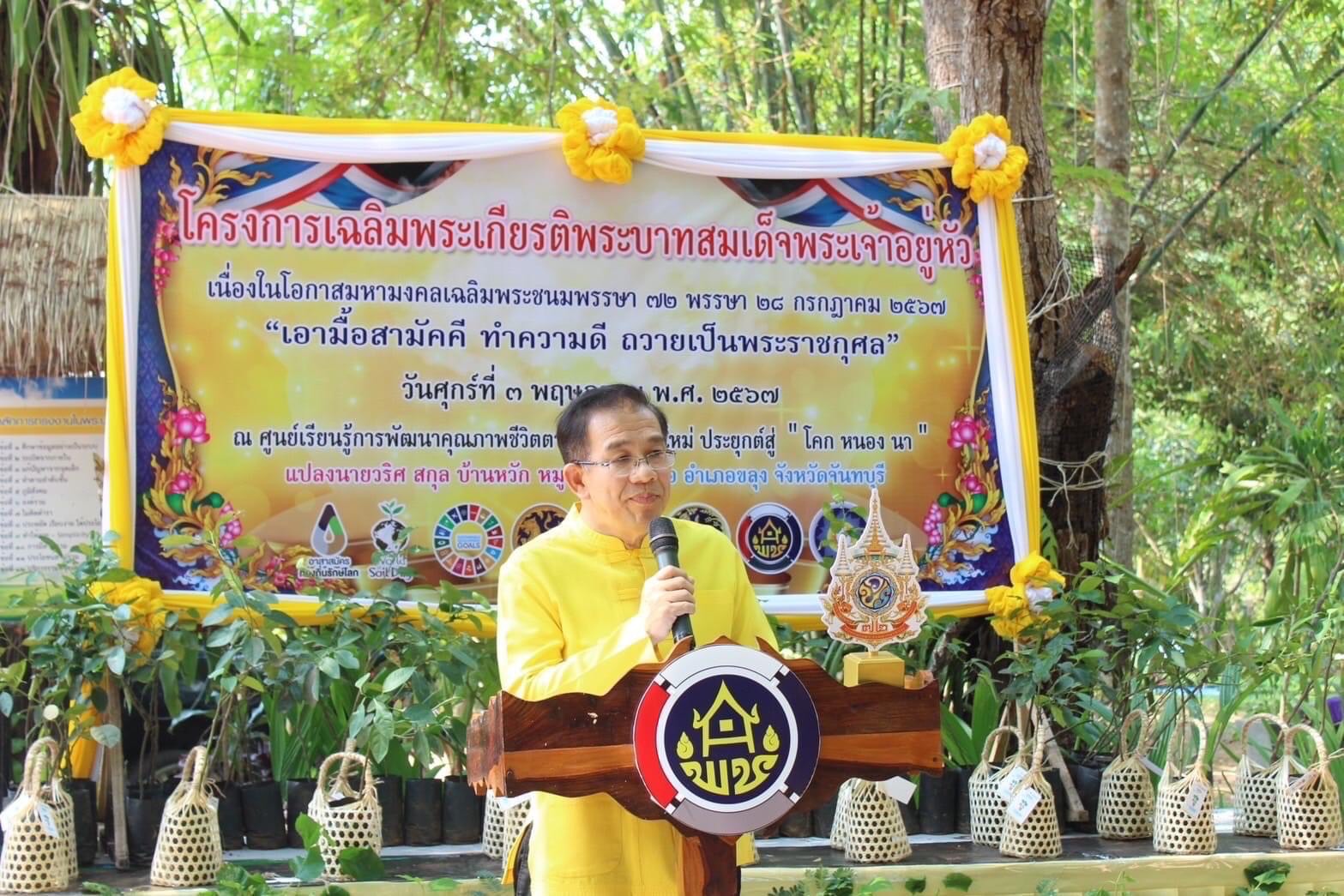 พช.จันทบุรี จัดกิจกรรมขยายผลการพัฒนาพื้นที่ต้นแบบการพัฒนาคุณภาพชีวิตตามหลักทฤษฎีใหม่ ประยุกต์สู่ “โคก หนอง นา” เฉลิมพระเกียรติพระบาทสมเด็จพระเจ้าอยู่หัว ณ อำเภอขลุง